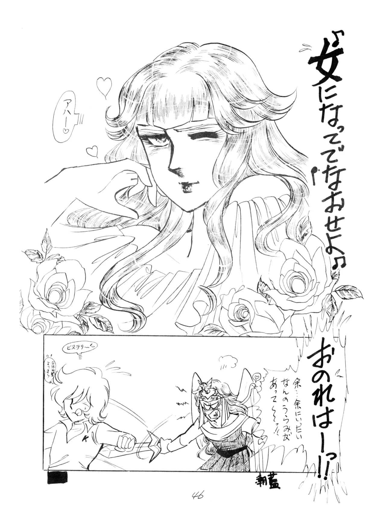 (C12) [Corporation Shameless] CORPORTATION SHAMELESS Special Issue 79' (1979) 昭和 54年 Page.46