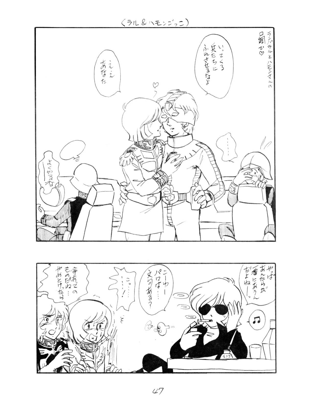 (C12) [Corporation Shameless] CORPORTATION SHAMELESS Special Issue 79' (1979) 昭和 54年 Page.47