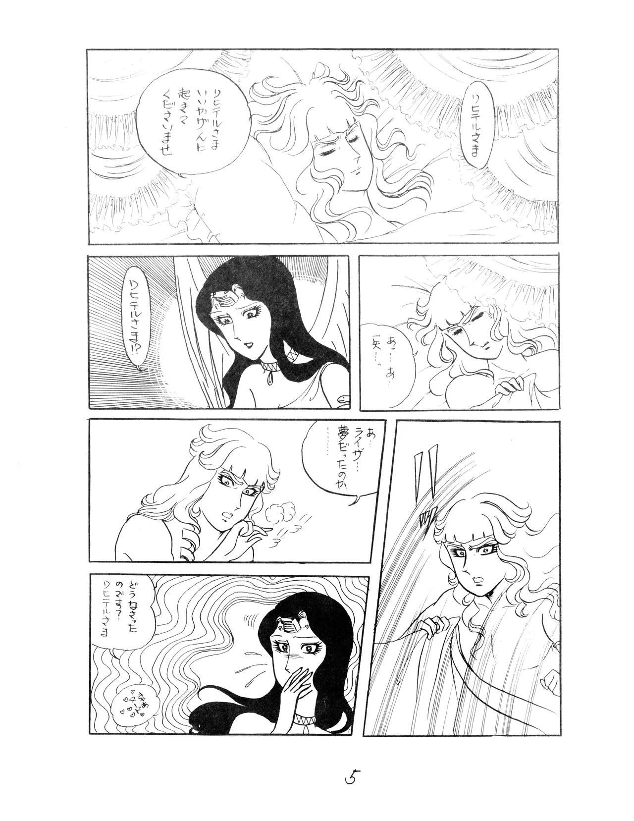 (C12) [Corporation Shameless] CORPORTATION SHAMELESS Special Issue 79' (1979) 昭和 54年 Page.5