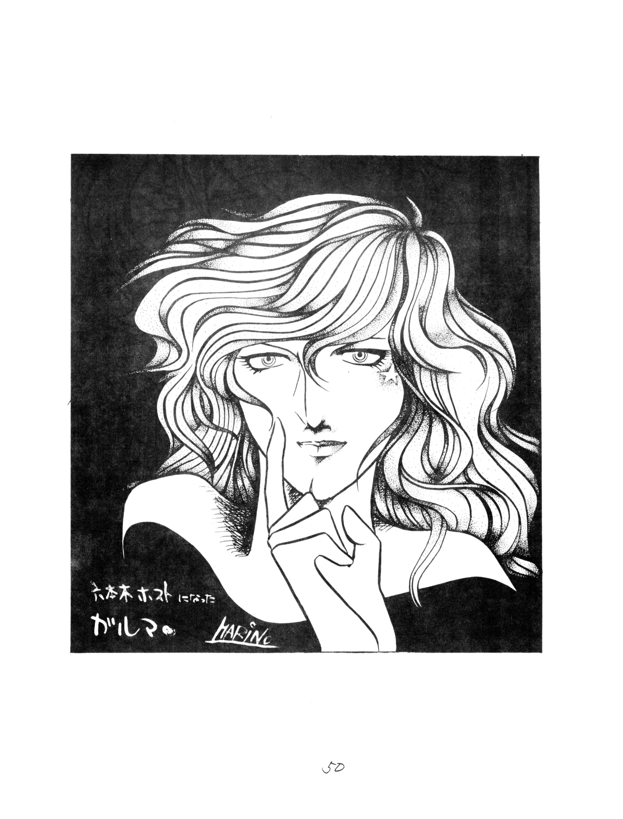 (C12) [Corporation Shameless] CORPORTATION SHAMELESS Special Issue 79' (1979) 昭和 54年 Page.50