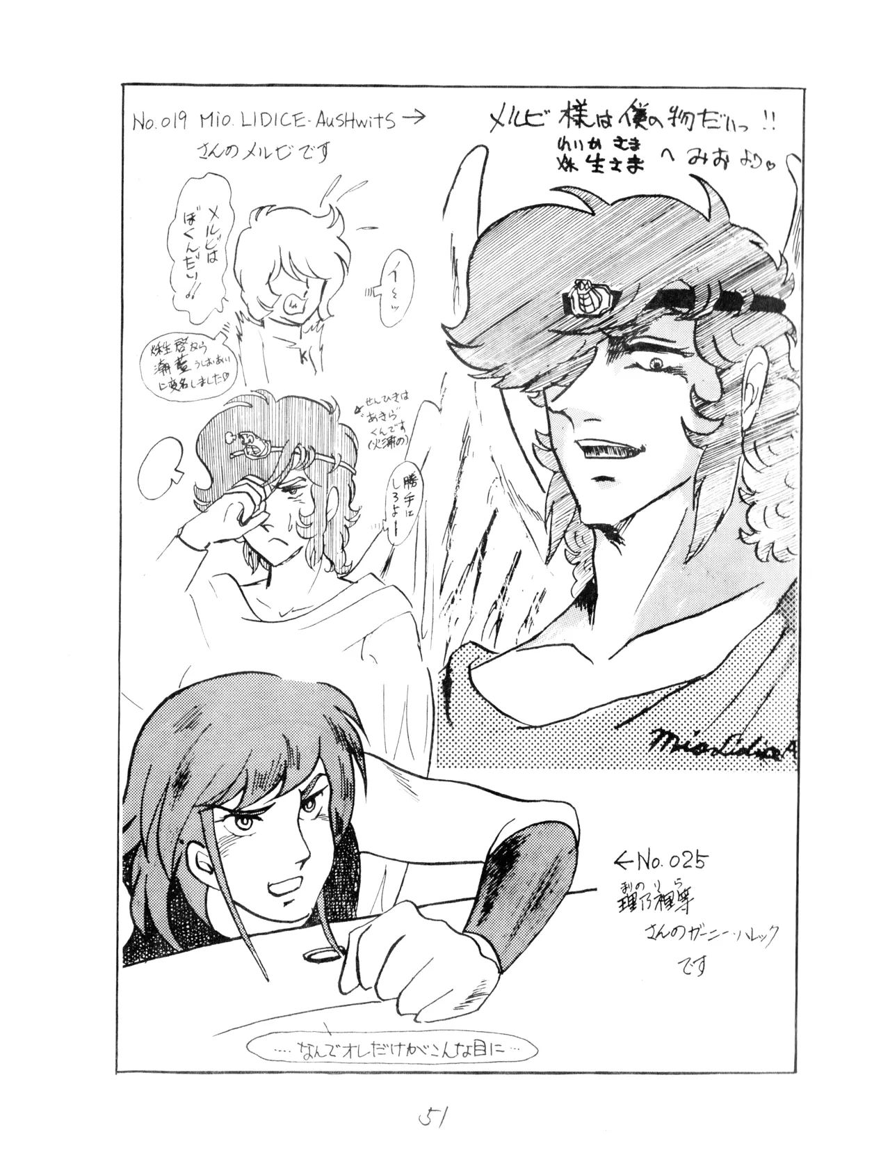 (C12) [Corporation Shameless] CORPORTATION SHAMELESS Special Issue 79' (1979) 昭和 54年 Page.51