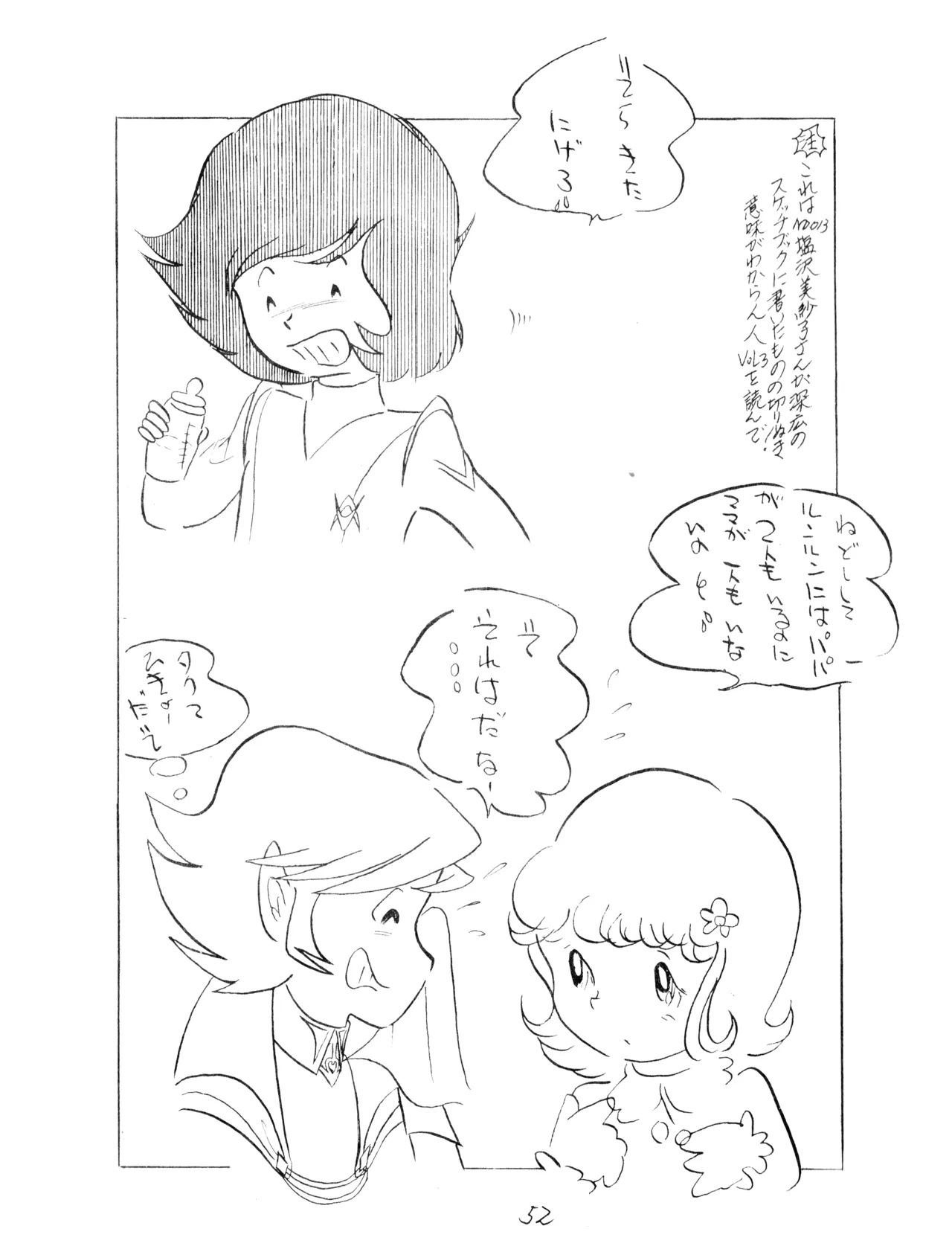 (C12) [Corporation Shameless] CORPORTATION SHAMELESS Special Issue 79' (1979) 昭和 54年 Page.52