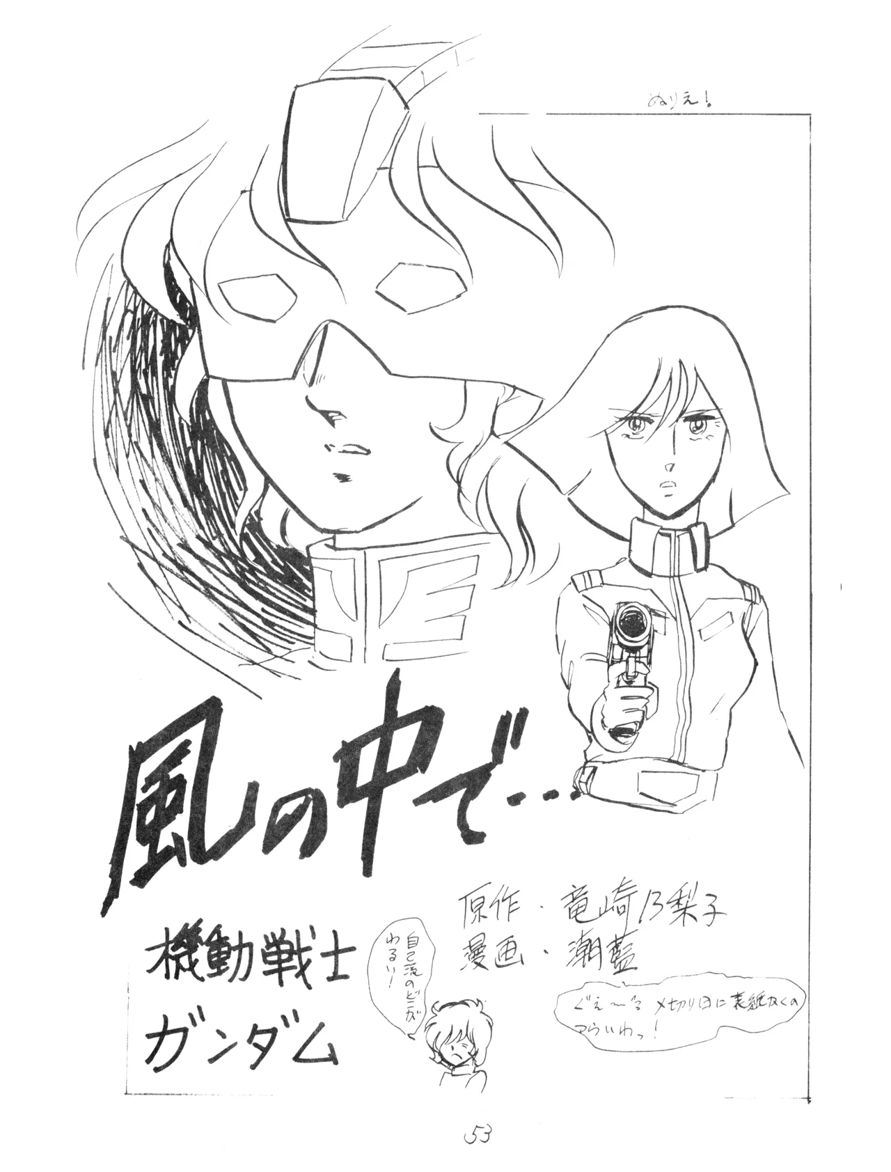 (C12) [Corporation Shameless] CORPORTATION SHAMELESS Special Issue 79' (1979) 昭和 54年 Page.53