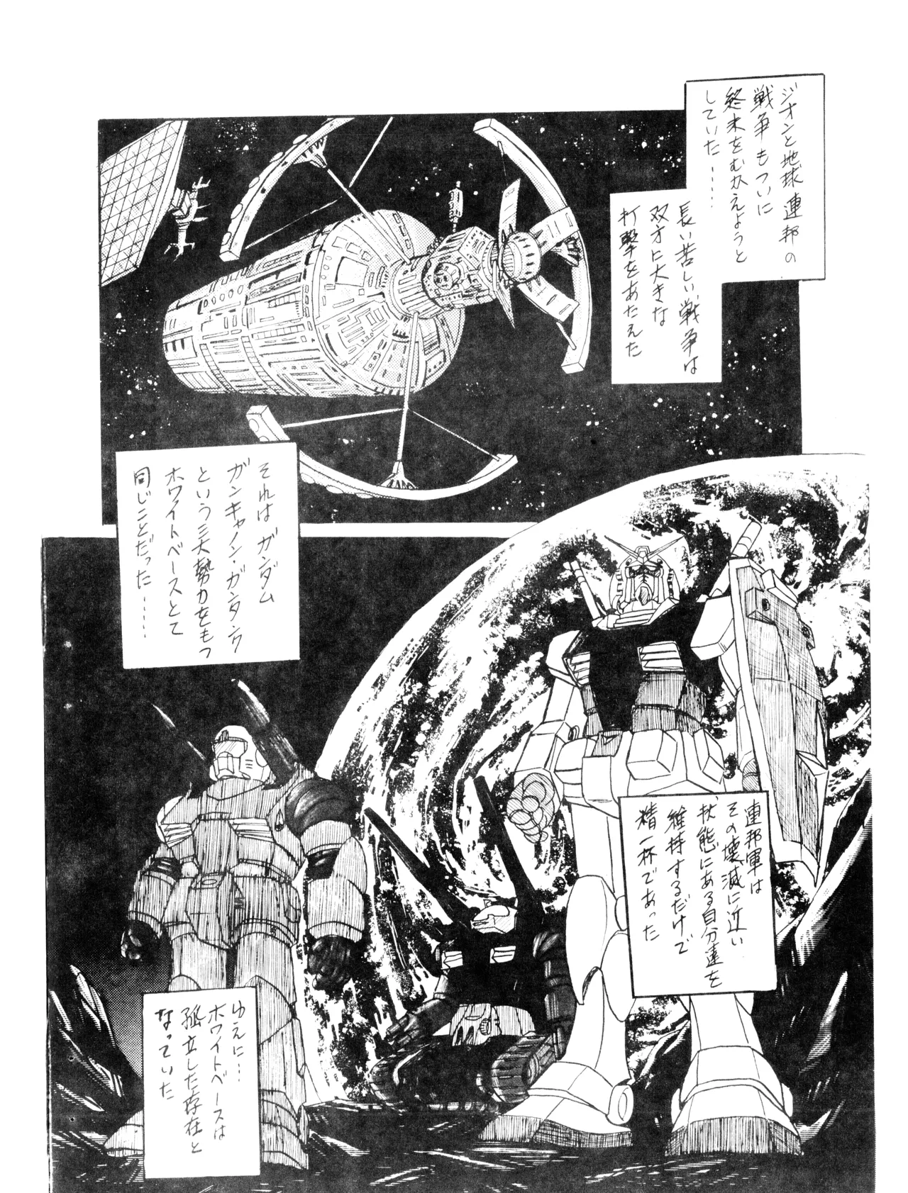 (C12) [Corporation Shameless] CORPORTATION SHAMELESS Special Issue 79' (1979) 昭和 54年 Page.54