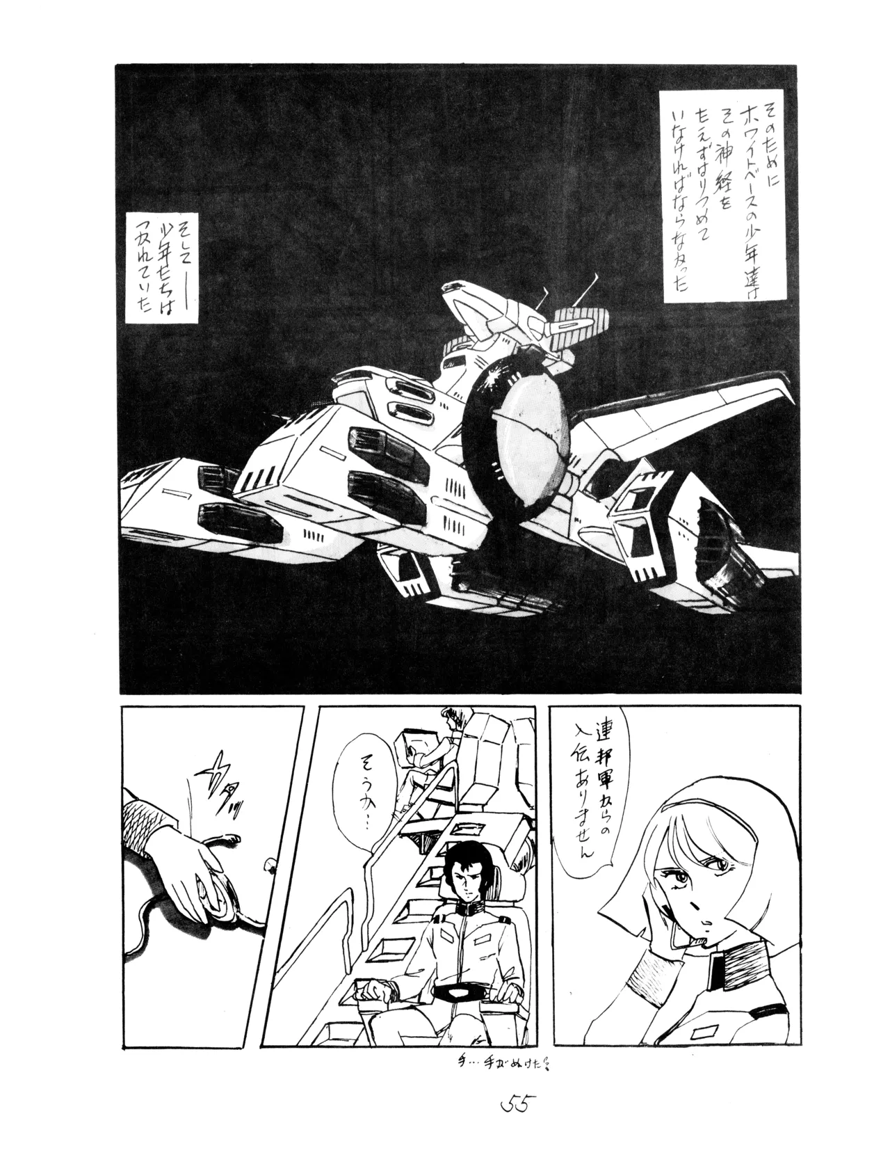 (C12) [Corporation Shameless] CORPORTATION SHAMELESS Special Issue 79' (1979) 昭和 54年 Page.55