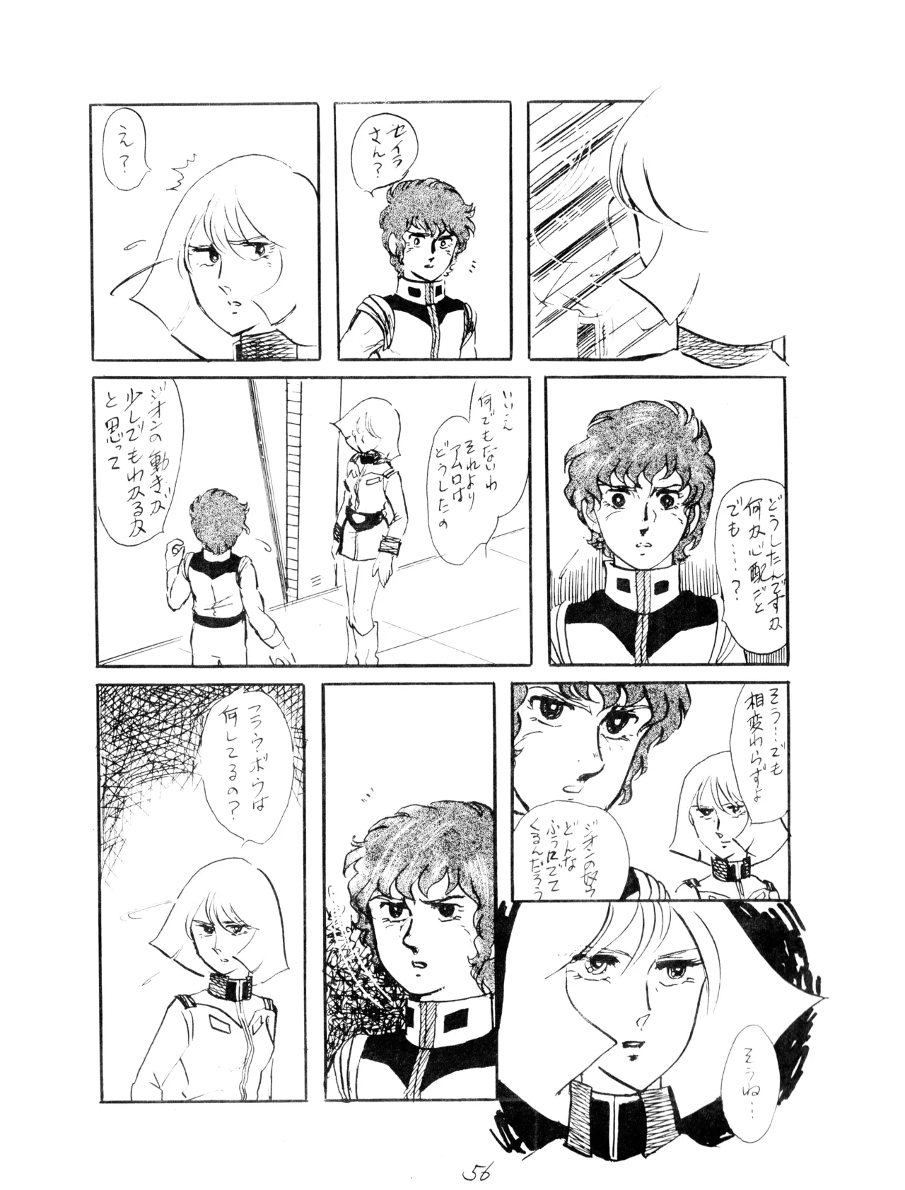 (C12) [Corporation Shameless] CORPORTATION SHAMELESS Special Issue 79' (1979) 昭和 54年 Page.56