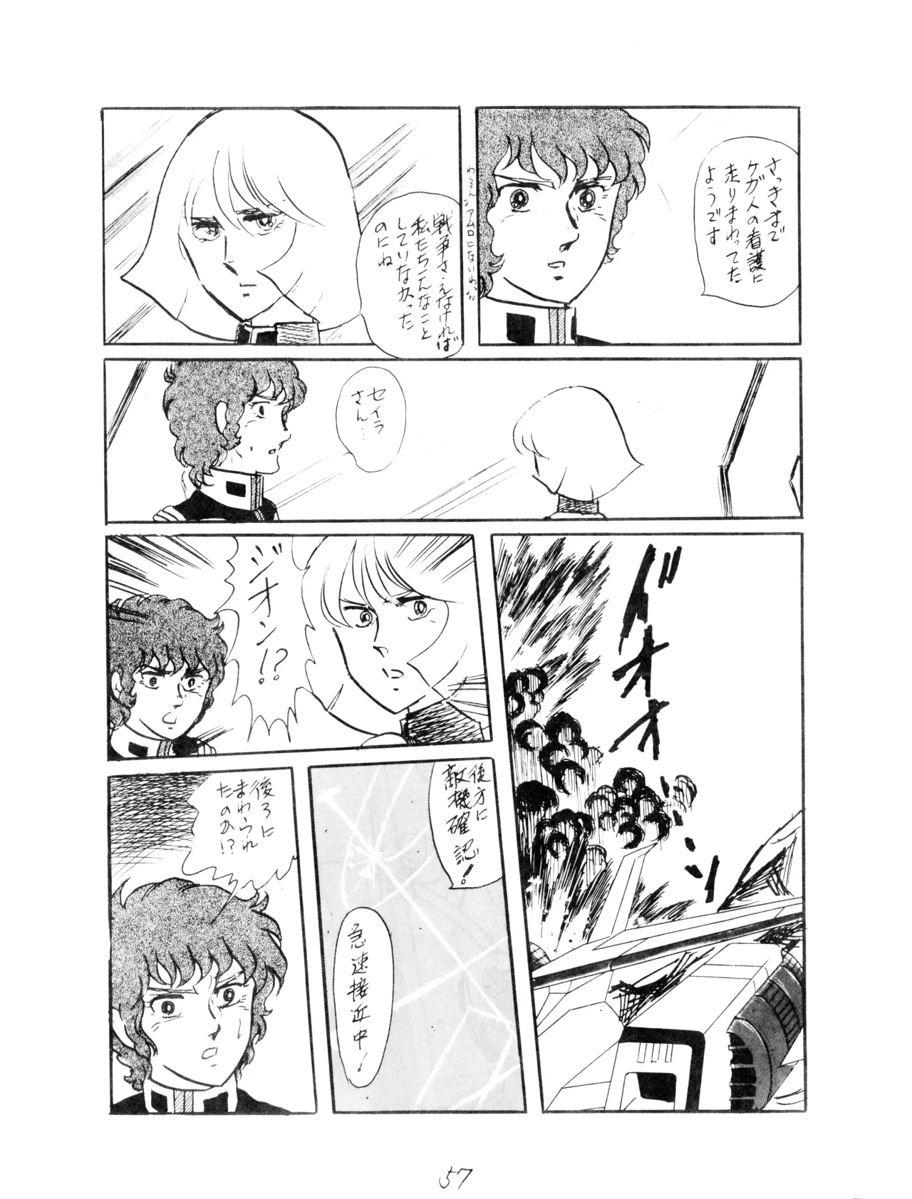 (C12) [Corporation Shameless] CORPORTATION SHAMELESS Special Issue 79' (1979) 昭和 54年 Page.57