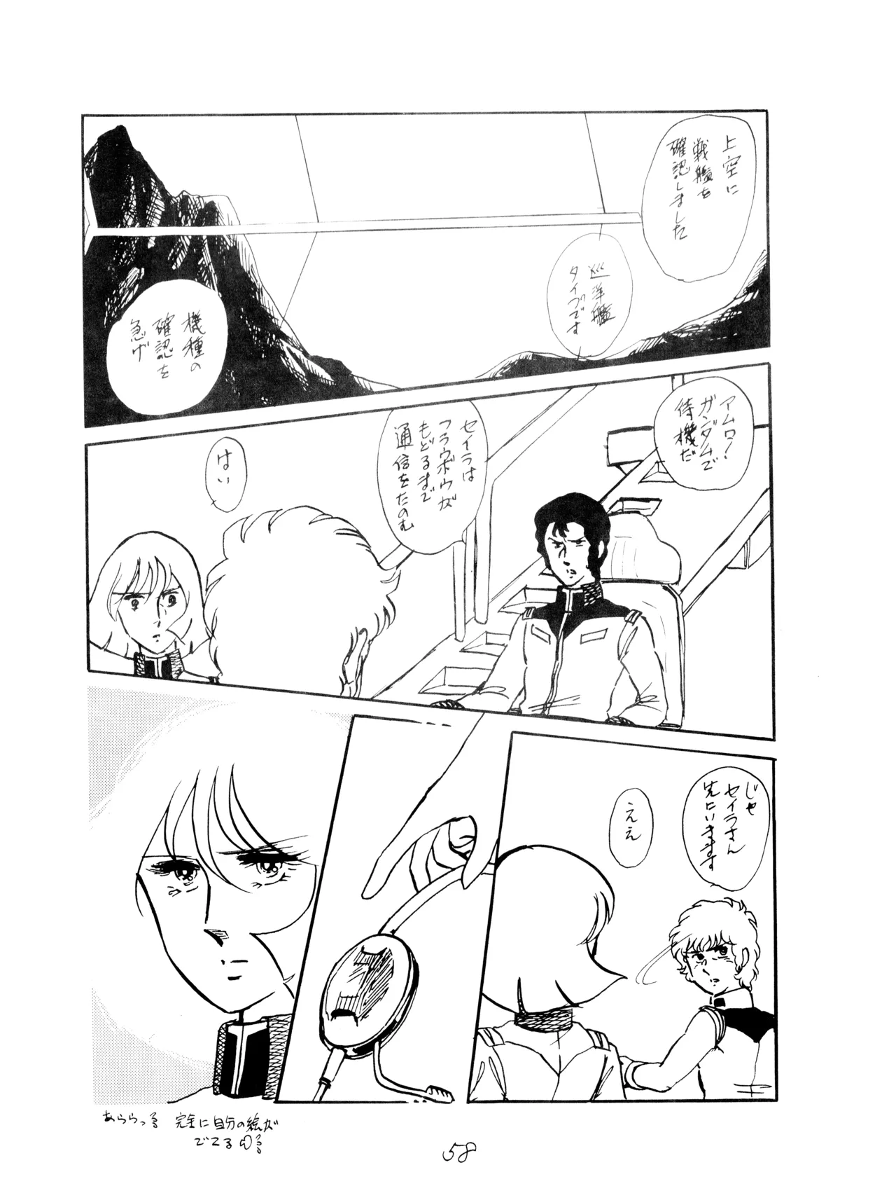 (C12) [Corporation Shameless] CORPORTATION SHAMELESS Special Issue 79' (1979) 昭和 54年 Page.58