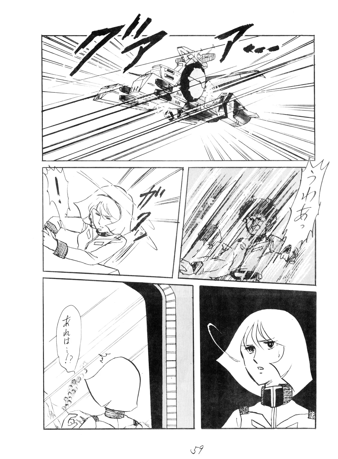 (C12) [Corporation Shameless] CORPORTATION SHAMELESS Special Issue 79' (1979) 昭和 54年 Page.59