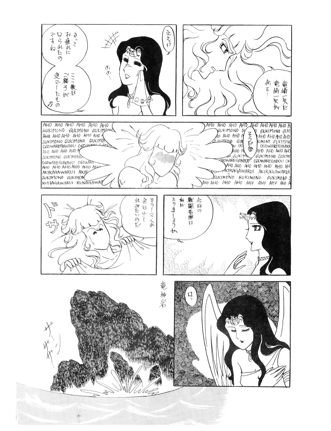 (C12) [Corporation Shameless] CORPORTATION SHAMELESS Special Issue 79' (1979) 昭和 54年 Page.6