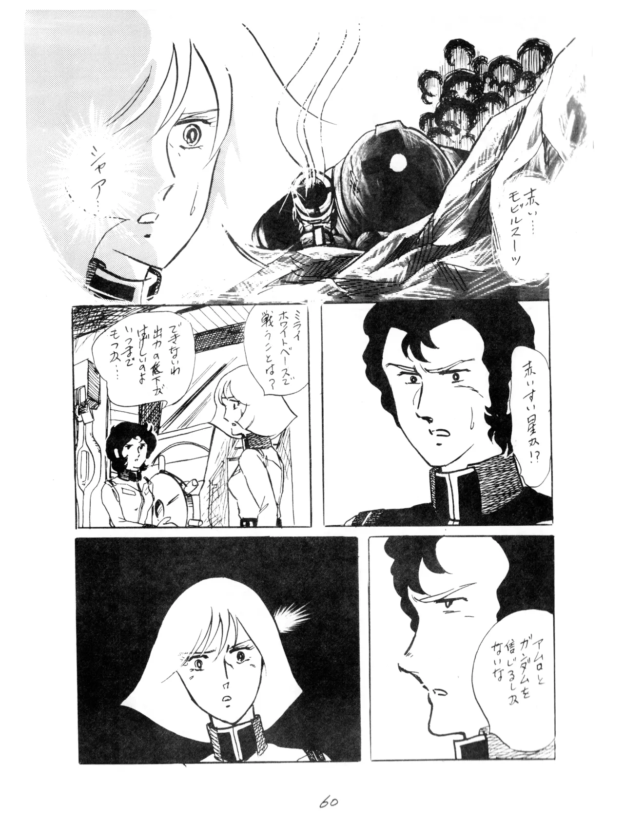 (C12) [Corporation Shameless] CORPORTATION SHAMELESS Special Issue 79' (1979) 昭和 54年 Page.60