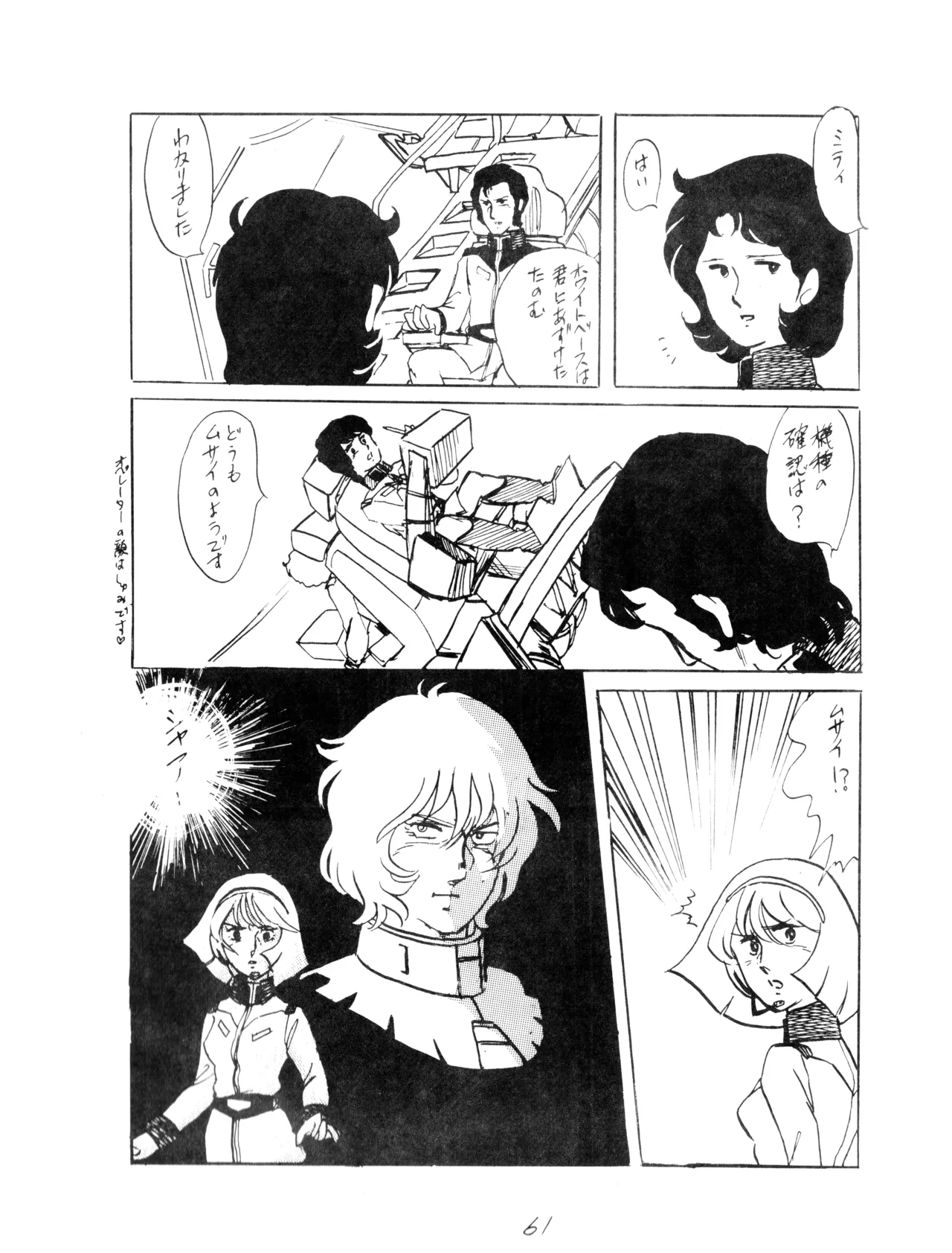 (C12) [Corporation Shameless] CORPORTATION SHAMELESS Special Issue 79' (1979) 昭和 54年 Page.61