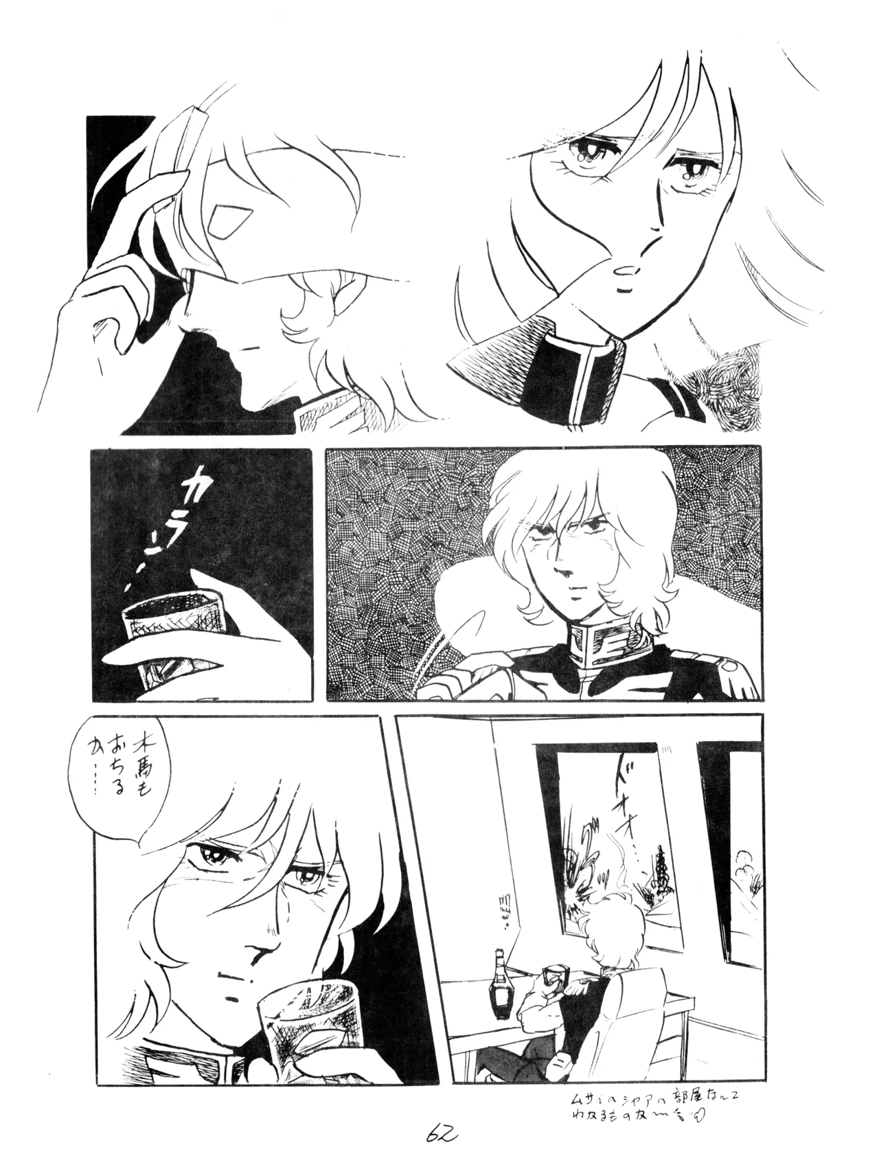 (C12) [Corporation Shameless] CORPORTATION SHAMELESS Special Issue 79' (1979) 昭和 54年 Page.62