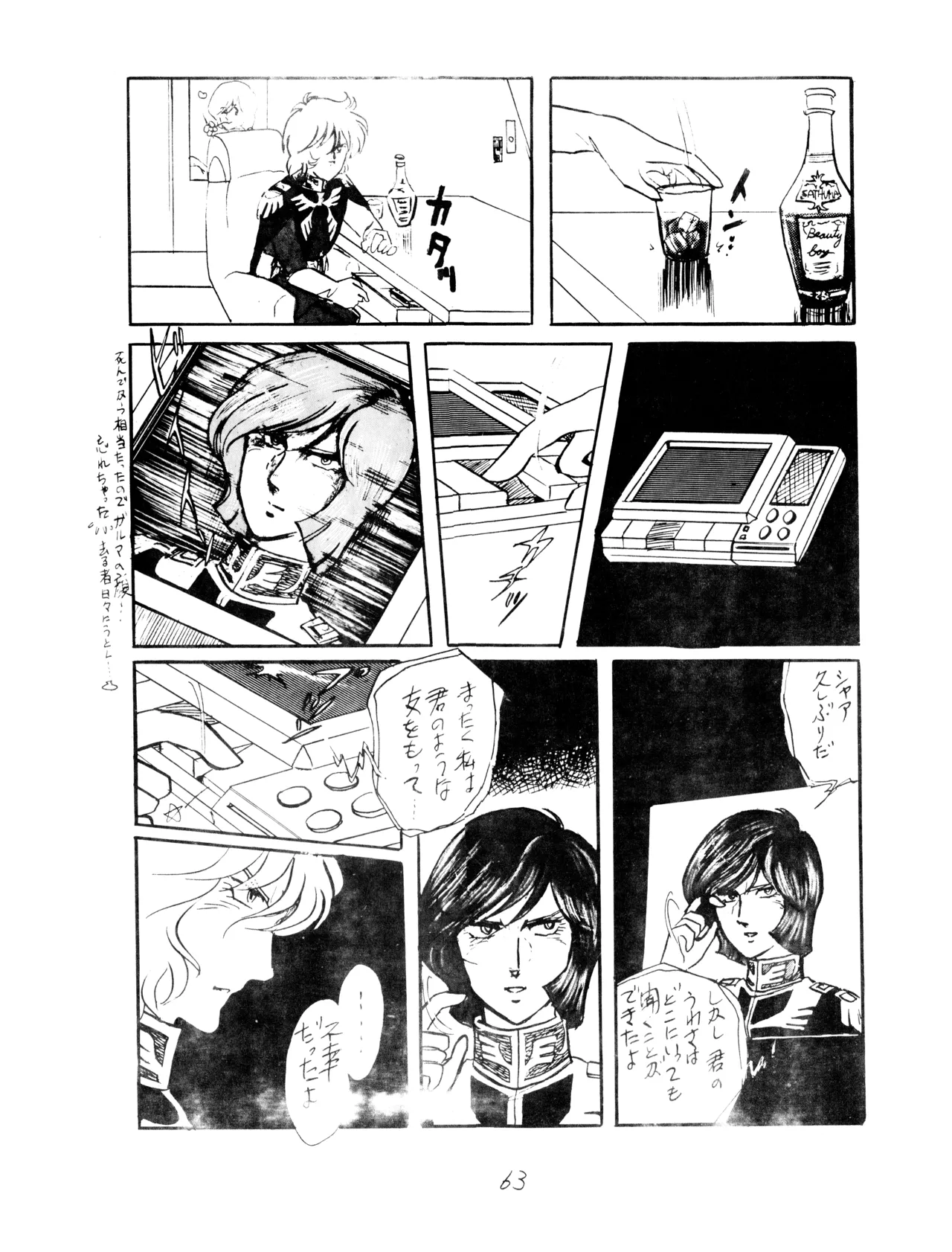 (C12) [Corporation Shameless] CORPORTATION SHAMELESS Special Issue 79' (1979) 昭和 54年 Page.63