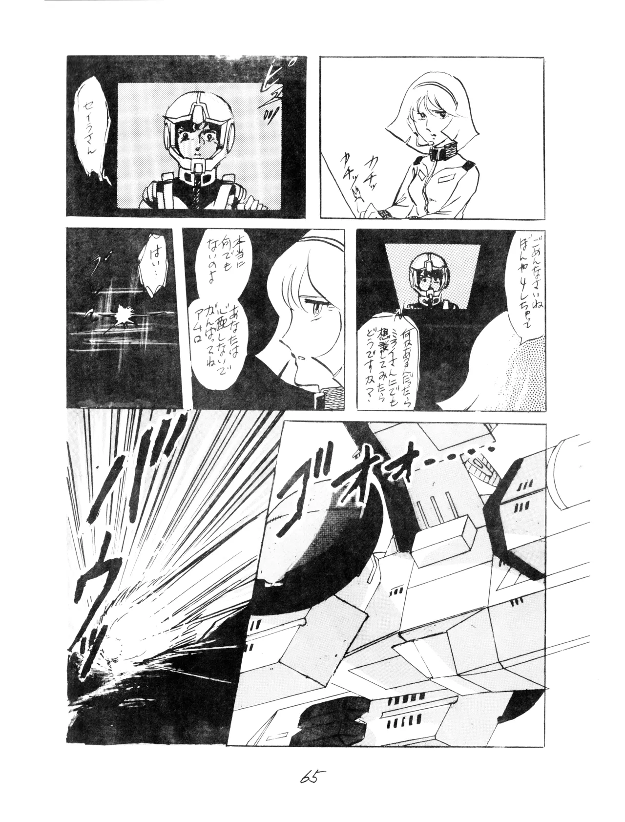 (C12) [Corporation Shameless] CORPORTATION SHAMELESS Special Issue 79' (1979) 昭和 54年 Page.65