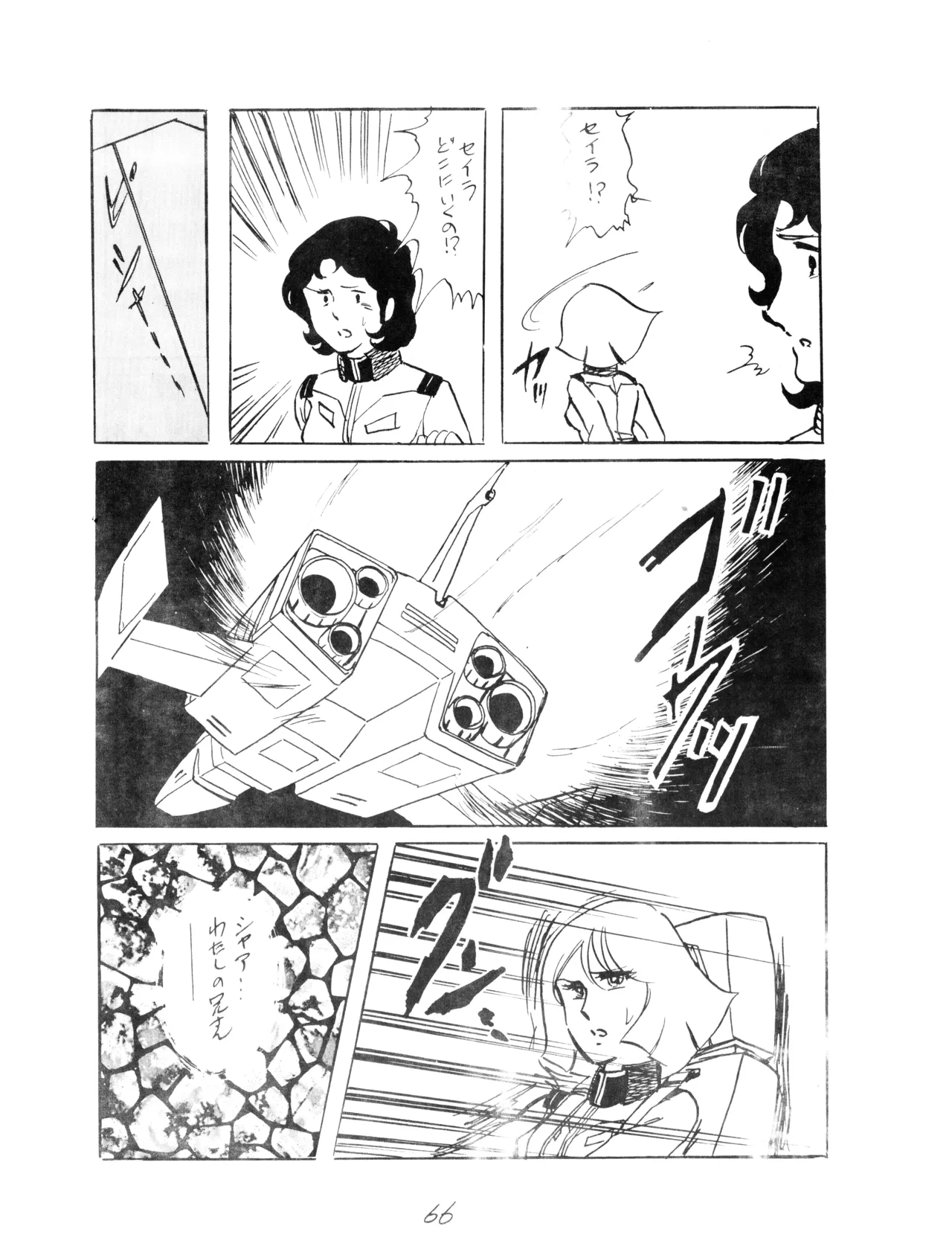 (C12) [Corporation Shameless] CORPORTATION SHAMELESS Special Issue 79' (1979) 昭和 54年 Page.66