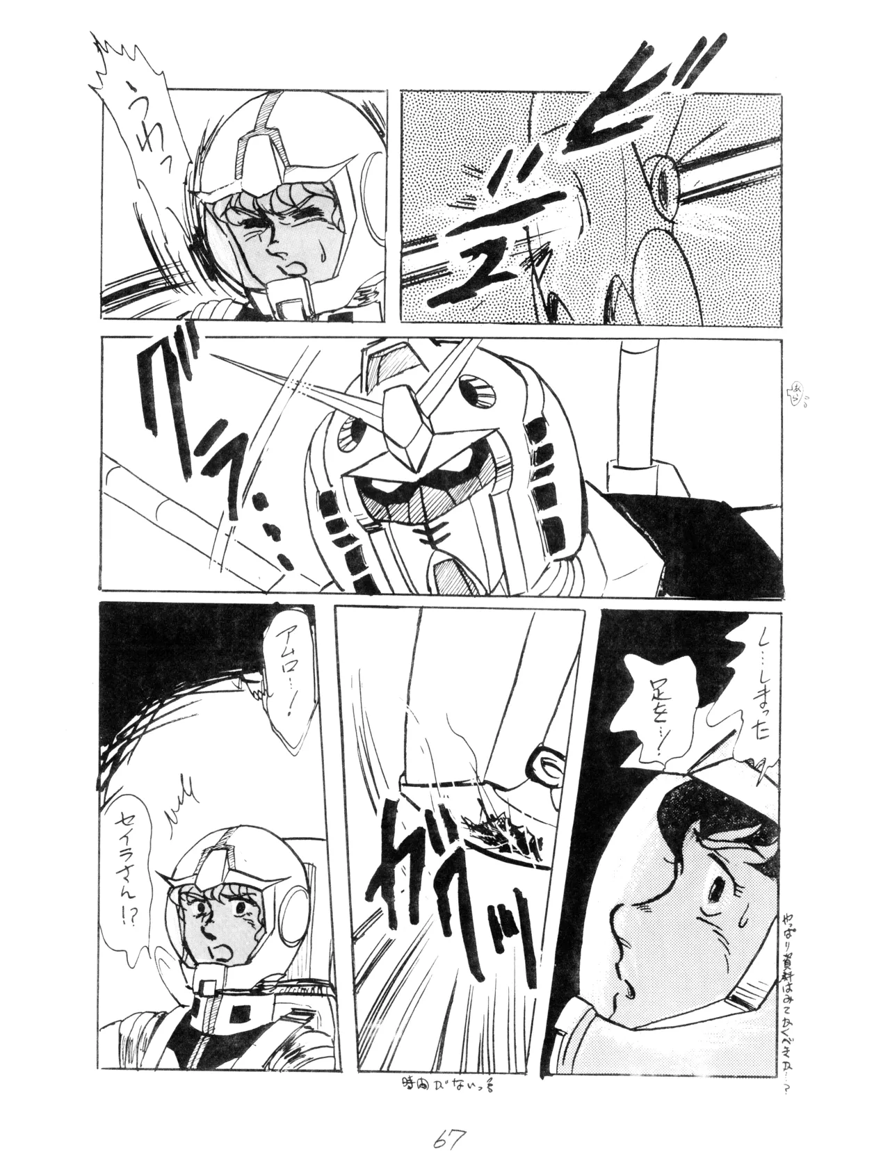 (C12) [Corporation Shameless] CORPORTATION SHAMELESS Special Issue 79' (1979) 昭和 54年 Page.67