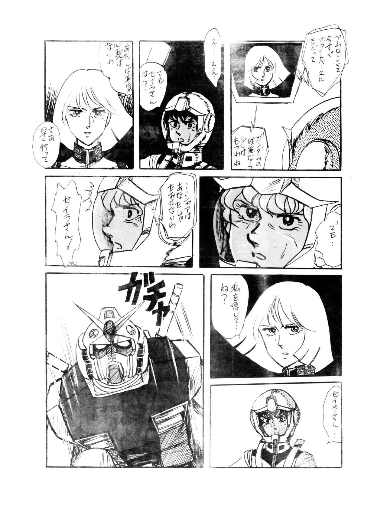 (C12) [Corporation Shameless] CORPORTATION SHAMELESS Special Issue 79' (1979) 昭和 54年 Page.68