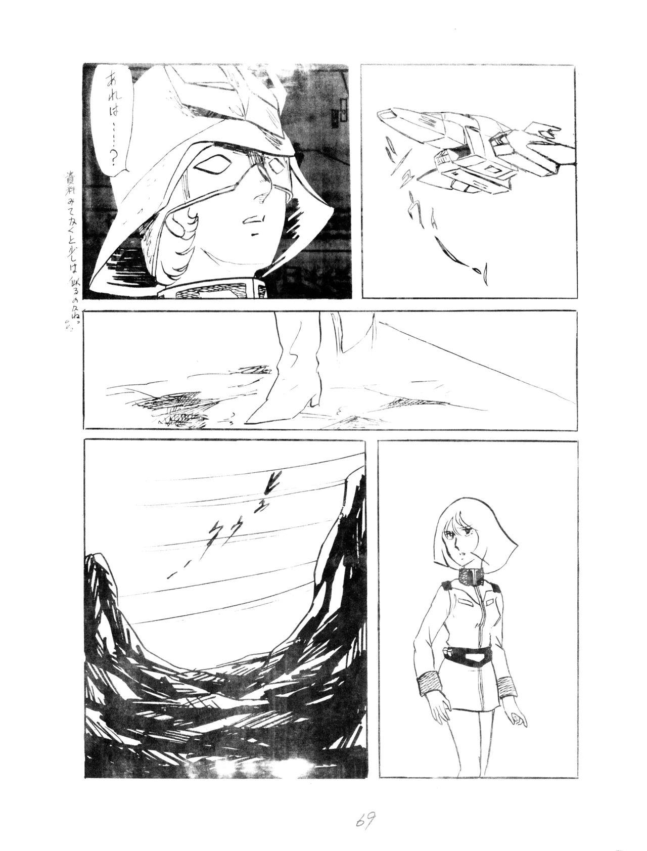 (C12) [Corporation Shameless] CORPORTATION SHAMELESS Special Issue 79' (1979) 昭和 54年 Page.69