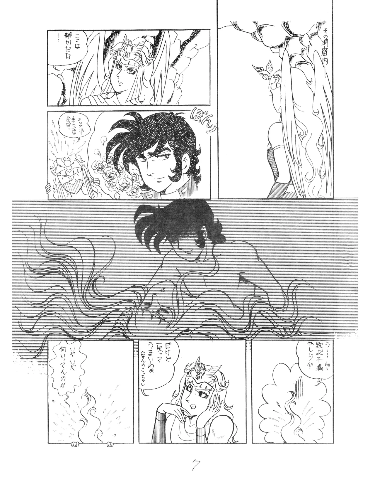 (C12) [Corporation Shameless] CORPORTATION SHAMELESS Special Issue 79' (1979) 昭和 54年 Page.7