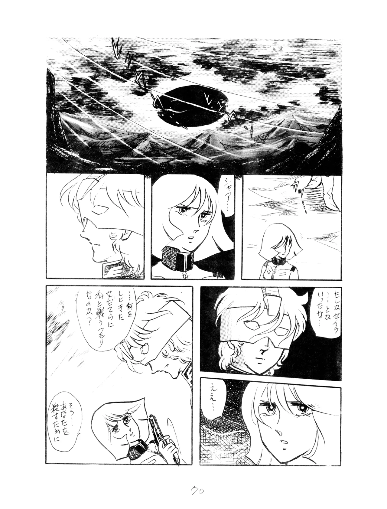 (C12) [Corporation Shameless] CORPORTATION SHAMELESS Special Issue 79' (1979) 昭和 54年 Page.70