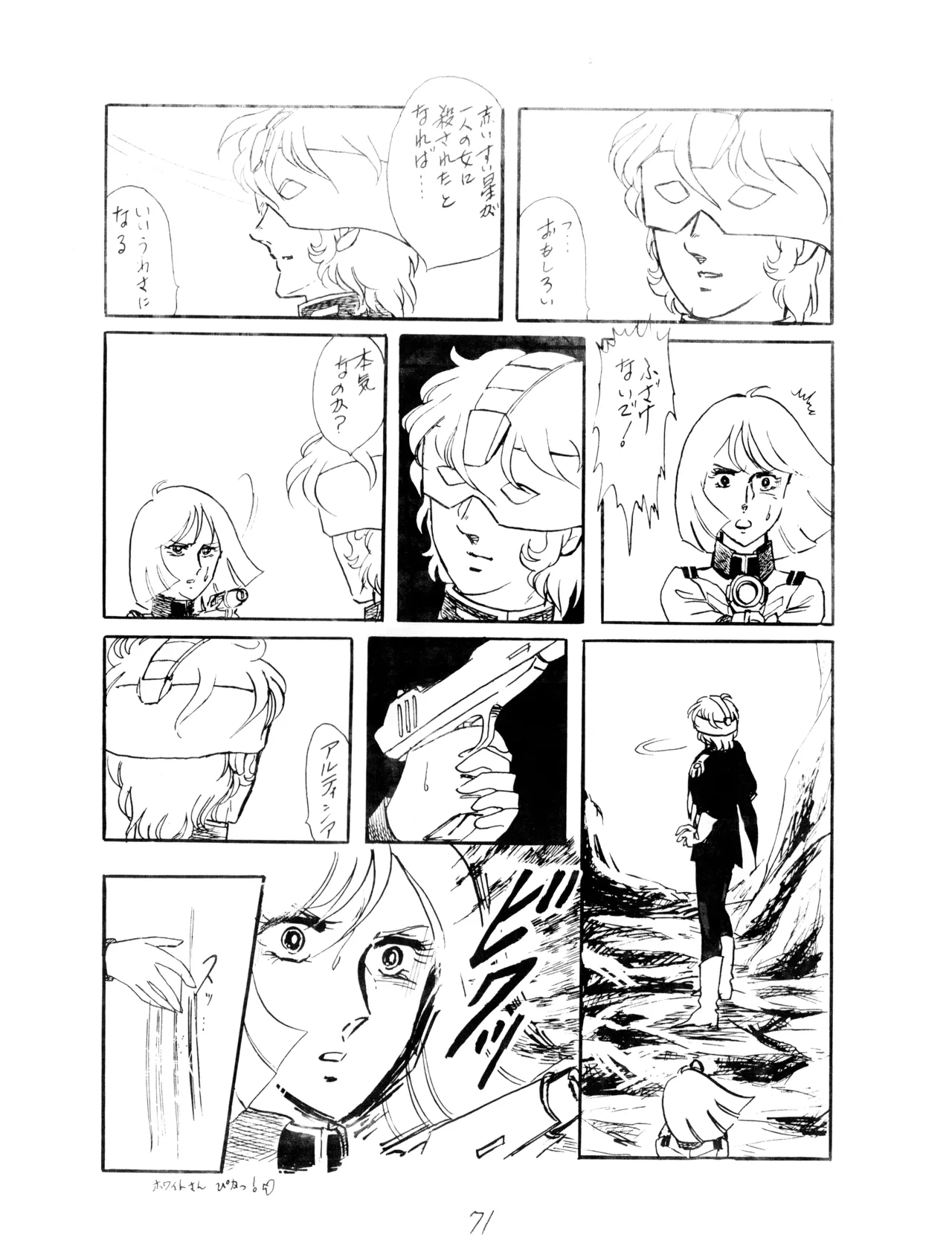 (C12) [Corporation Shameless] CORPORTATION SHAMELESS Special Issue 79' (1979) 昭和 54年 Page.71