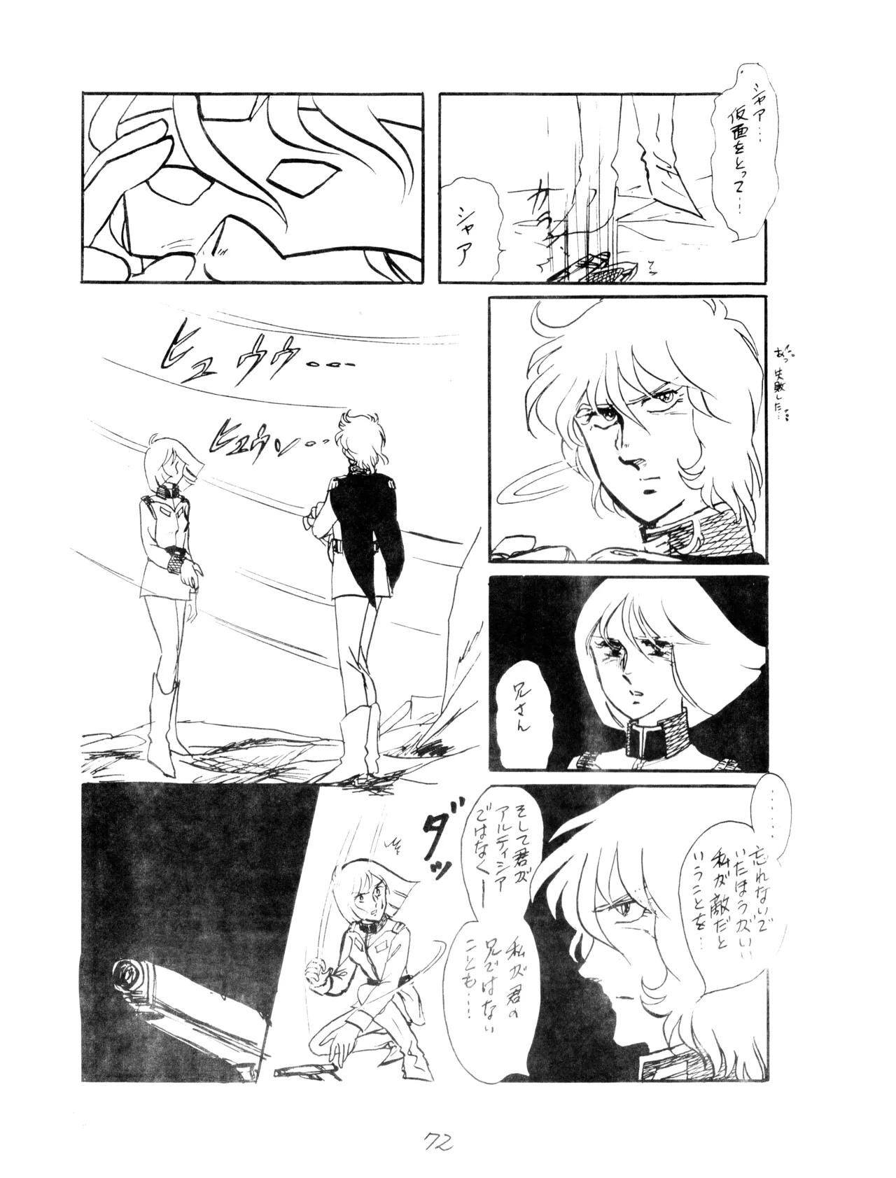 (C12) [Corporation Shameless] CORPORTATION SHAMELESS Special Issue 79' (1979) 昭和 54年 Page.72