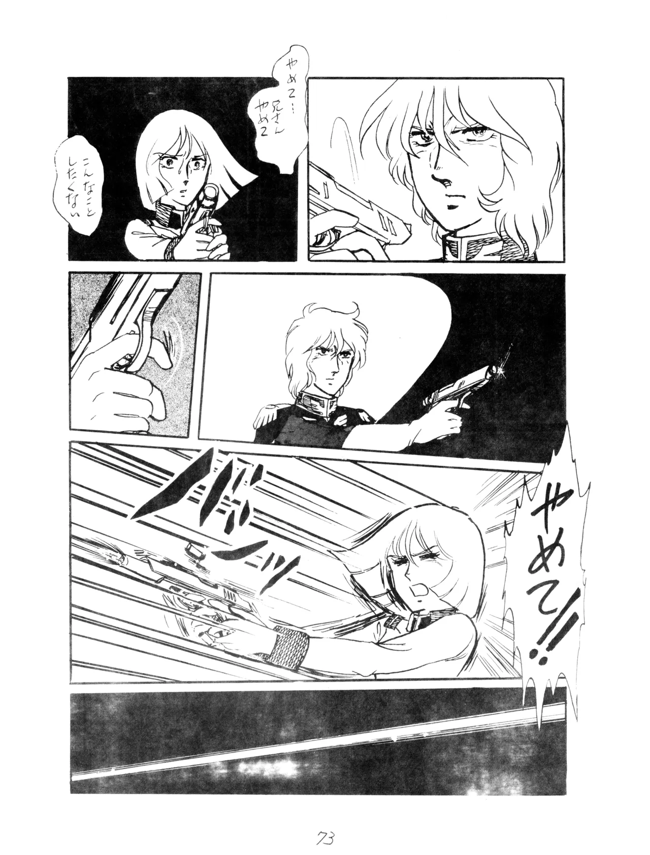 (C12) [Corporation Shameless] CORPORTATION SHAMELESS Special Issue 79' (1979) 昭和 54年 Page.73