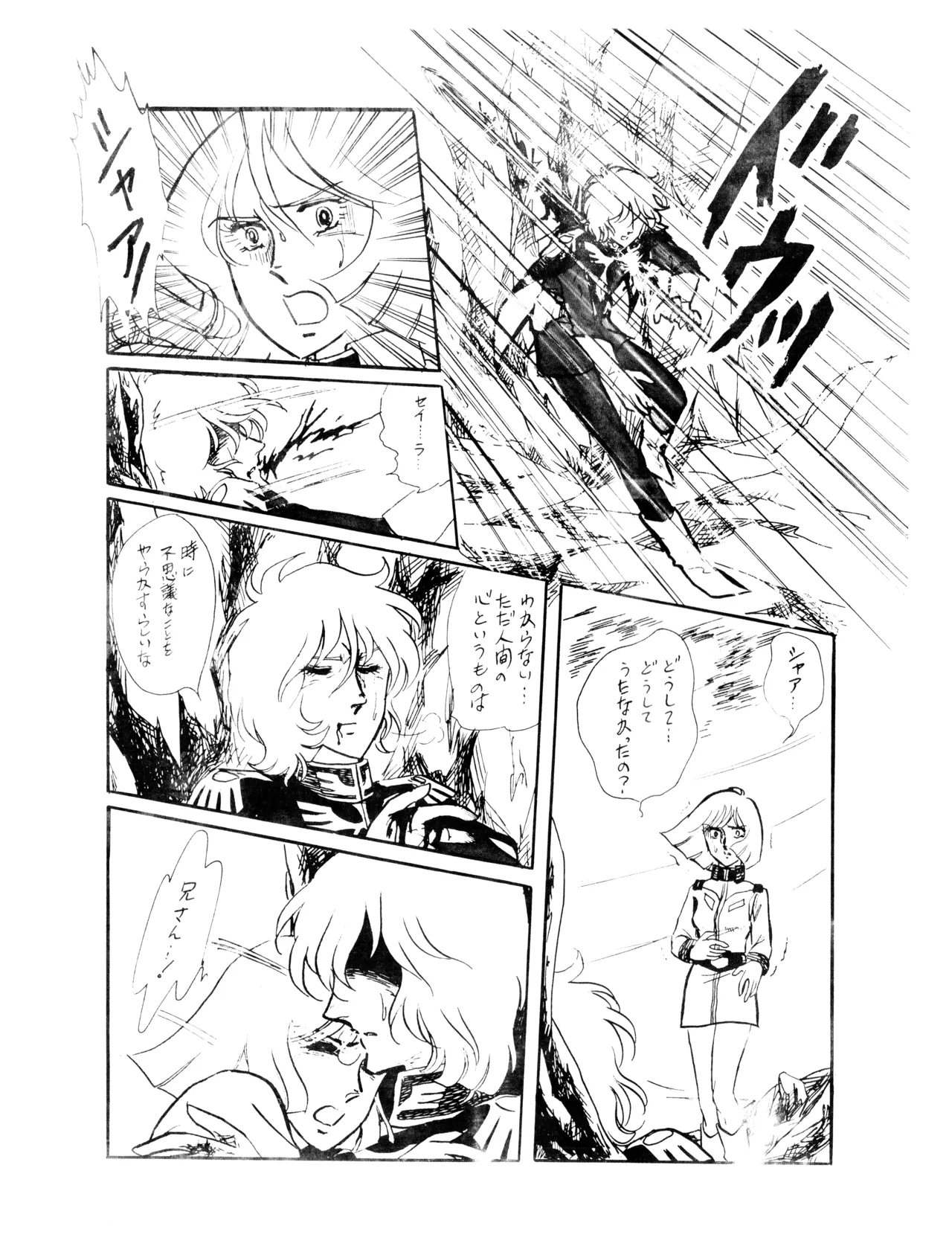 (C12) [Corporation Shameless] CORPORTATION SHAMELESS Special Issue 79' (1979) 昭和 54年 Page.74