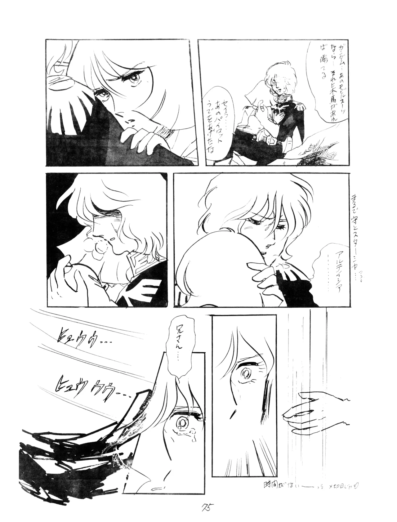 (C12) [Corporation Shameless] CORPORTATION SHAMELESS Special Issue 79' (1979) 昭和 54年 Page.75