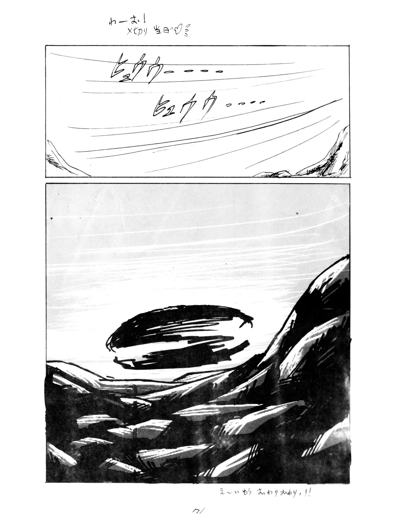 (C12) [Corporation Shameless] CORPORTATION SHAMELESS Special Issue 79' (1979) 昭和 54年 Page.76