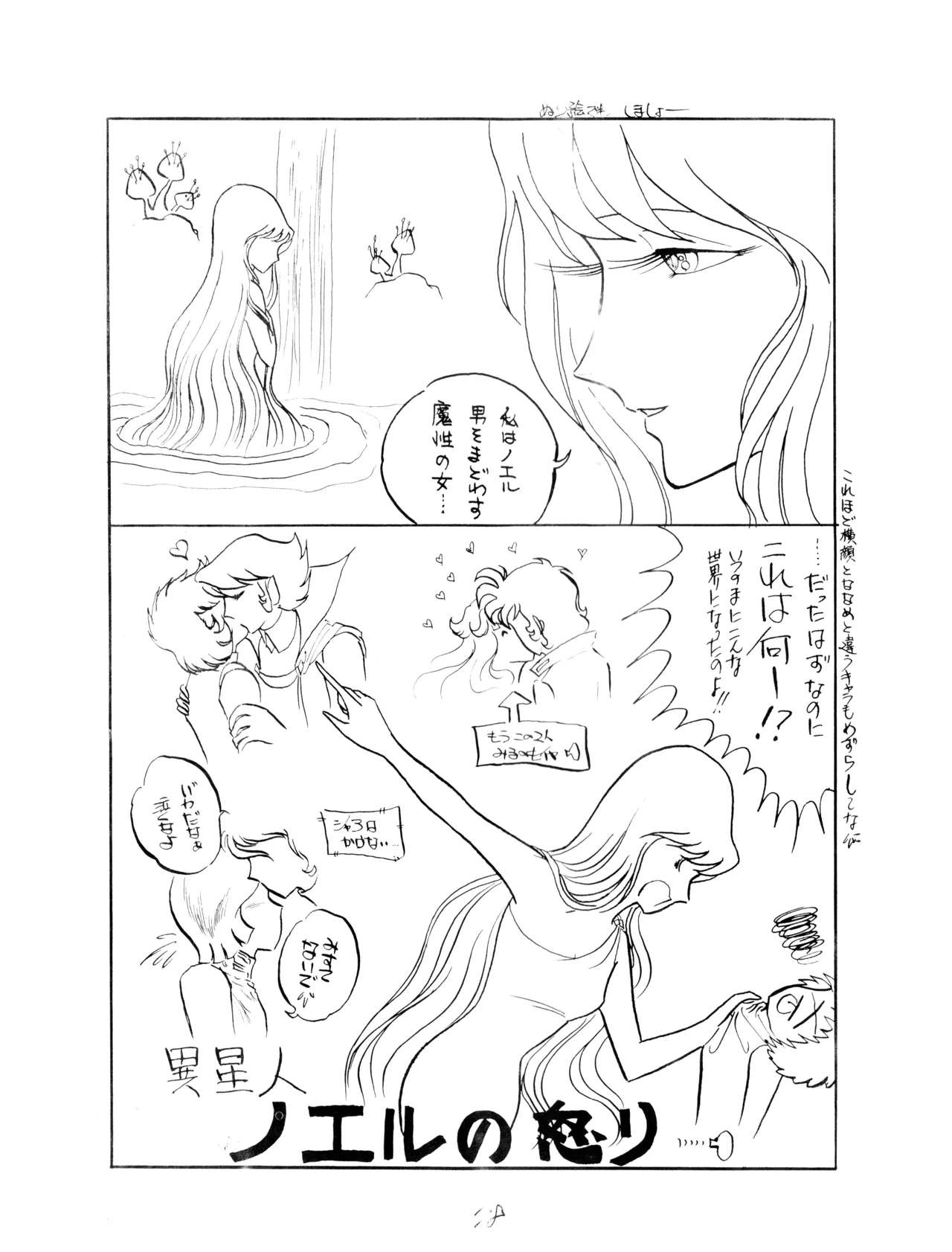 (C12) [Corporation Shameless] CORPORTATION SHAMELESS Special Issue 79' (1979) 昭和 54年 Page.78