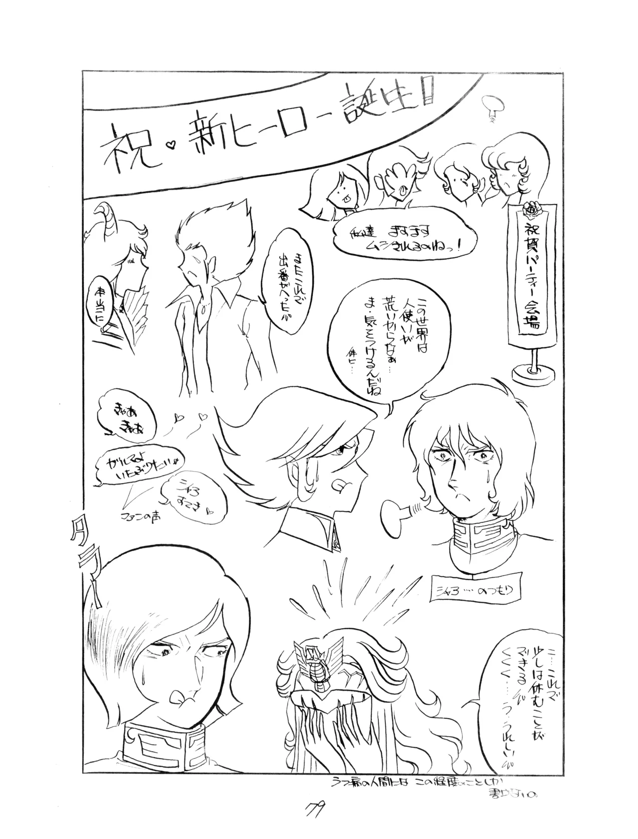 (C12) [Corporation Shameless] CORPORTATION SHAMELESS Special Issue 79' (1979) 昭和 54年 Page.79