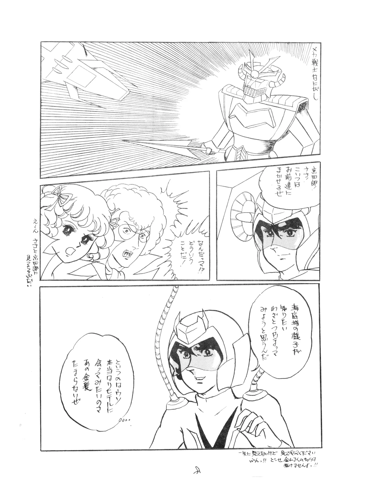 (C12) [Corporation Shameless] CORPORTATION SHAMELESS Special Issue 79' (1979) 昭和 54年 Page.8