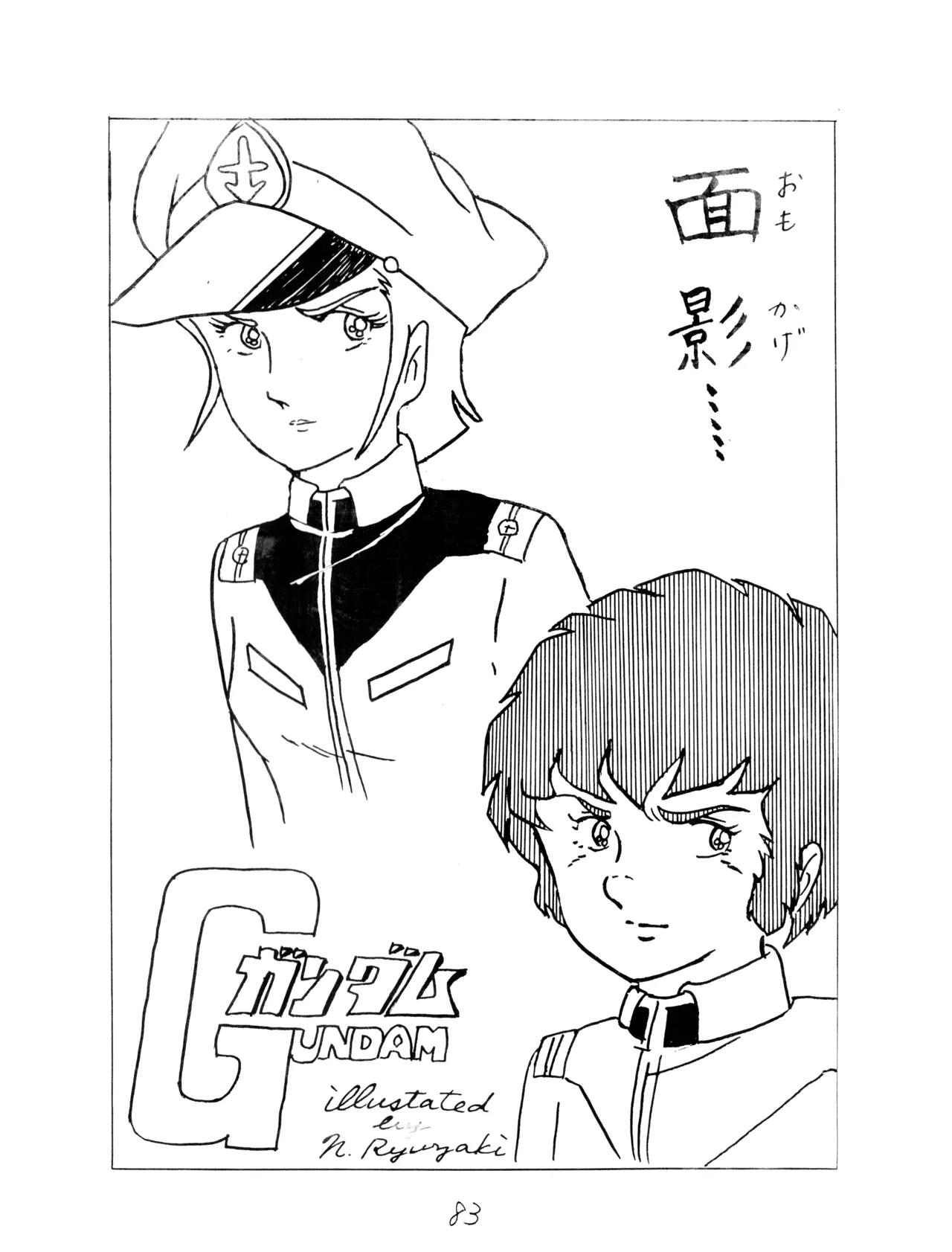 (C12) [Corporation Shameless] CORPORTATION SHAMELESS Special Issue 79' (1979) 昭和 54年 Page.83