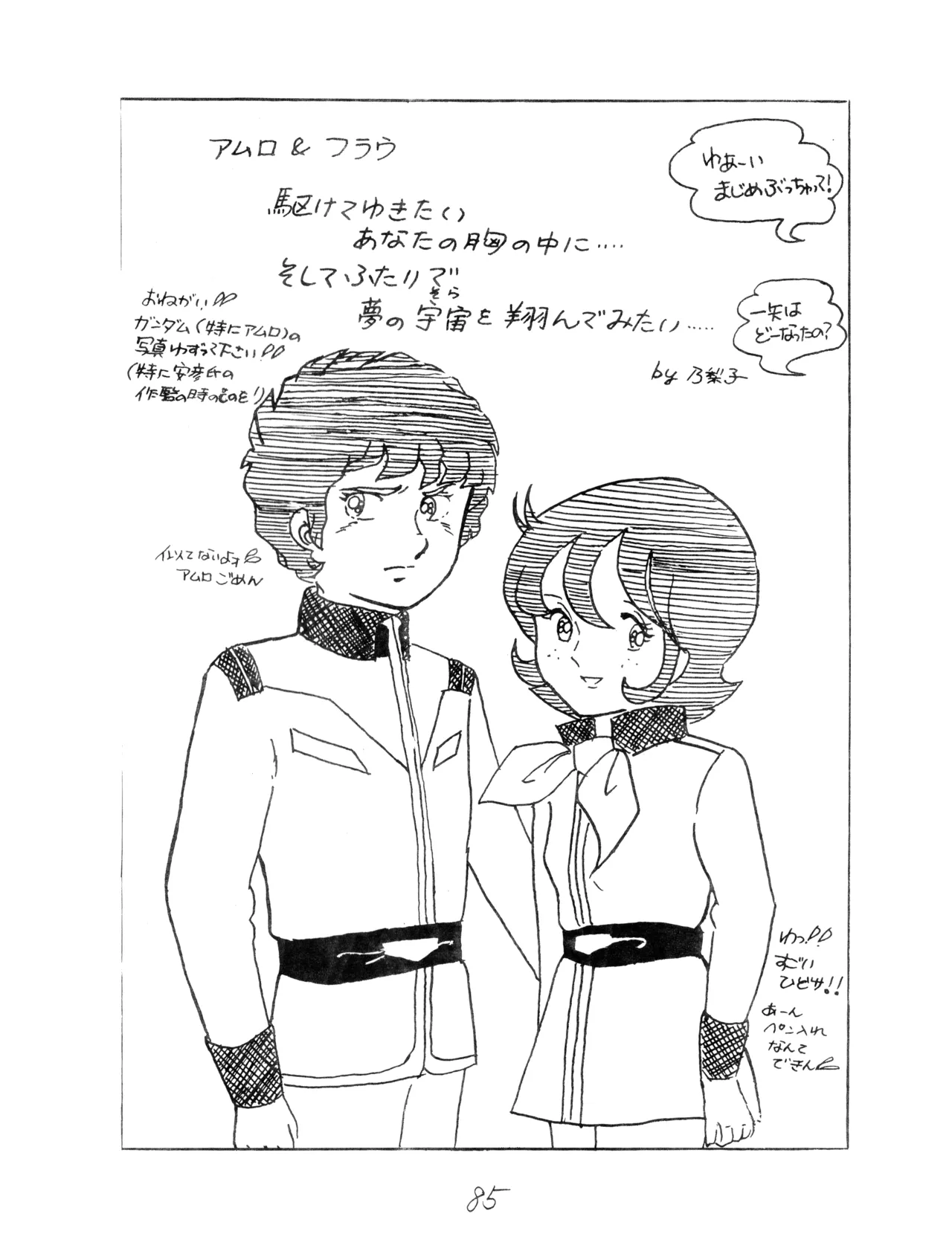 (C12) [Corporation Shameless] CORPORTATION SHAMELESS Special Issue 79' (1979) 昭和 54年 Page.85