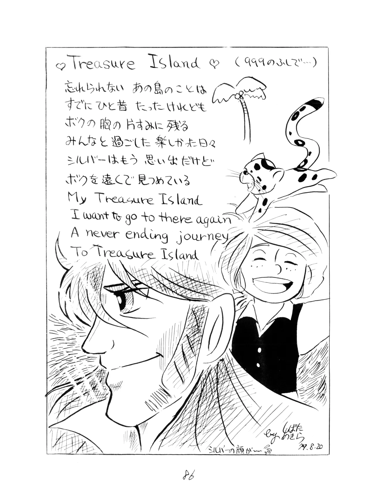 (C12) [Corporation Shameless] CORPORTATION SHAMELESS Special Issue 79' (1979) 昭和 54年 Page.86