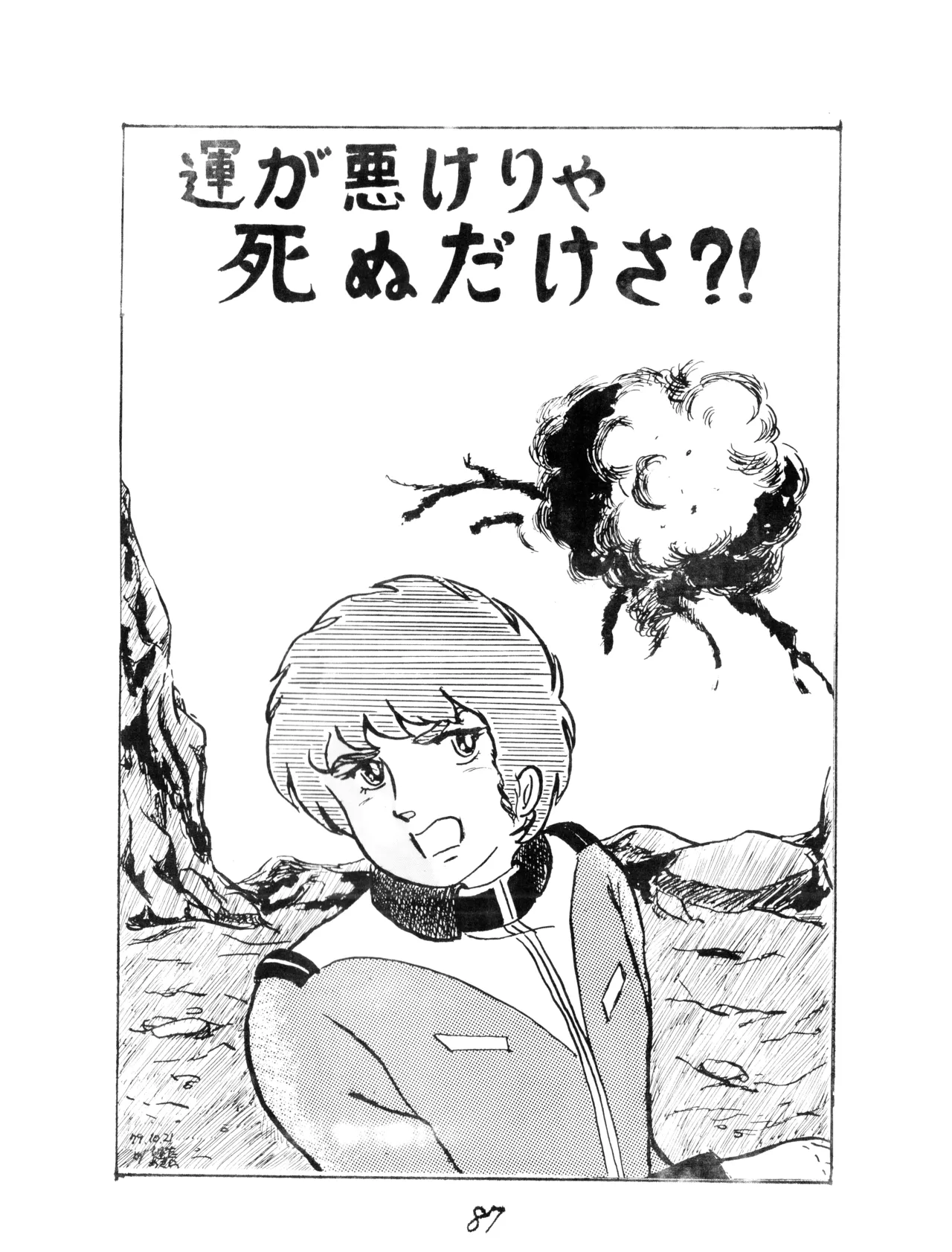 (C12) [Corporation Shameless] CORPORTATION SHAMELESS Special Issue 79' (1979) 昭和 54年 Page.87