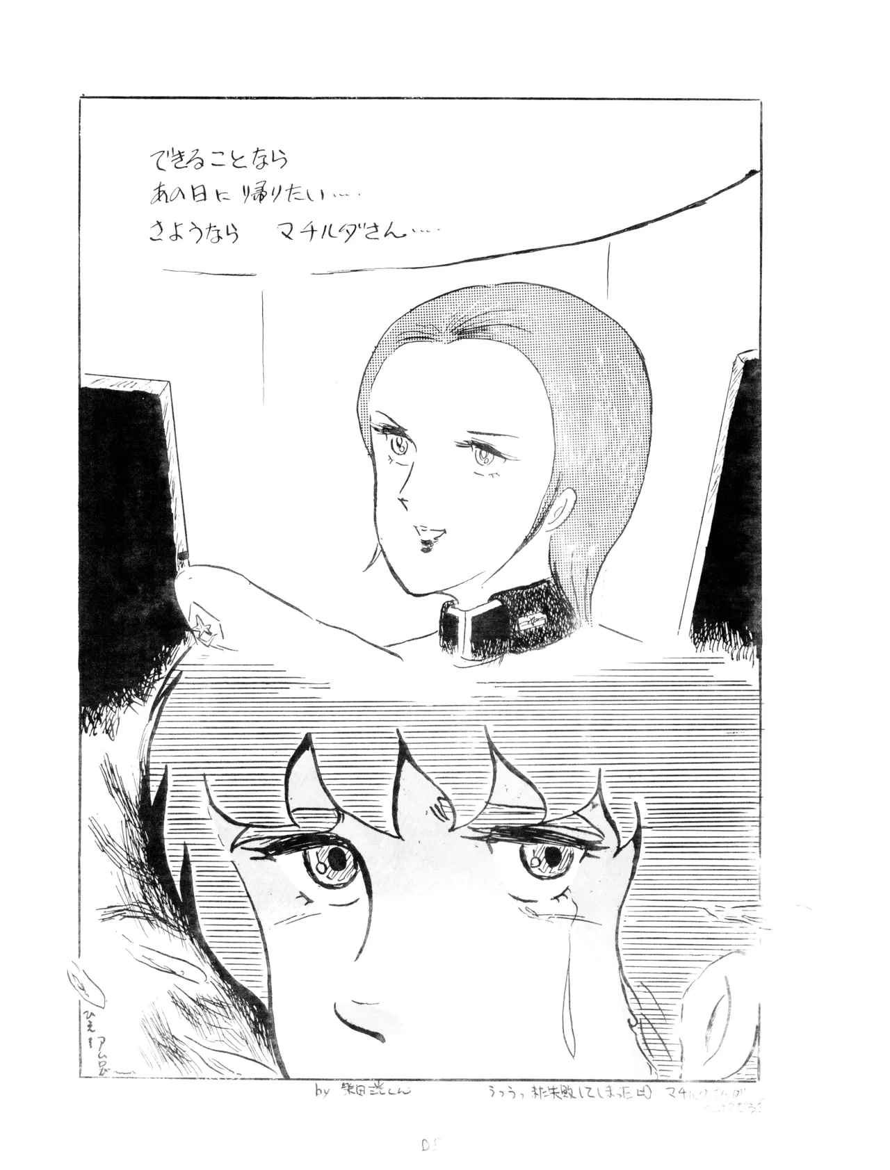 (C12) [Corporation Shameless] CORPORTATION SHAMELESS Special Issue 79' (1979) 昭和 54年 Page.88