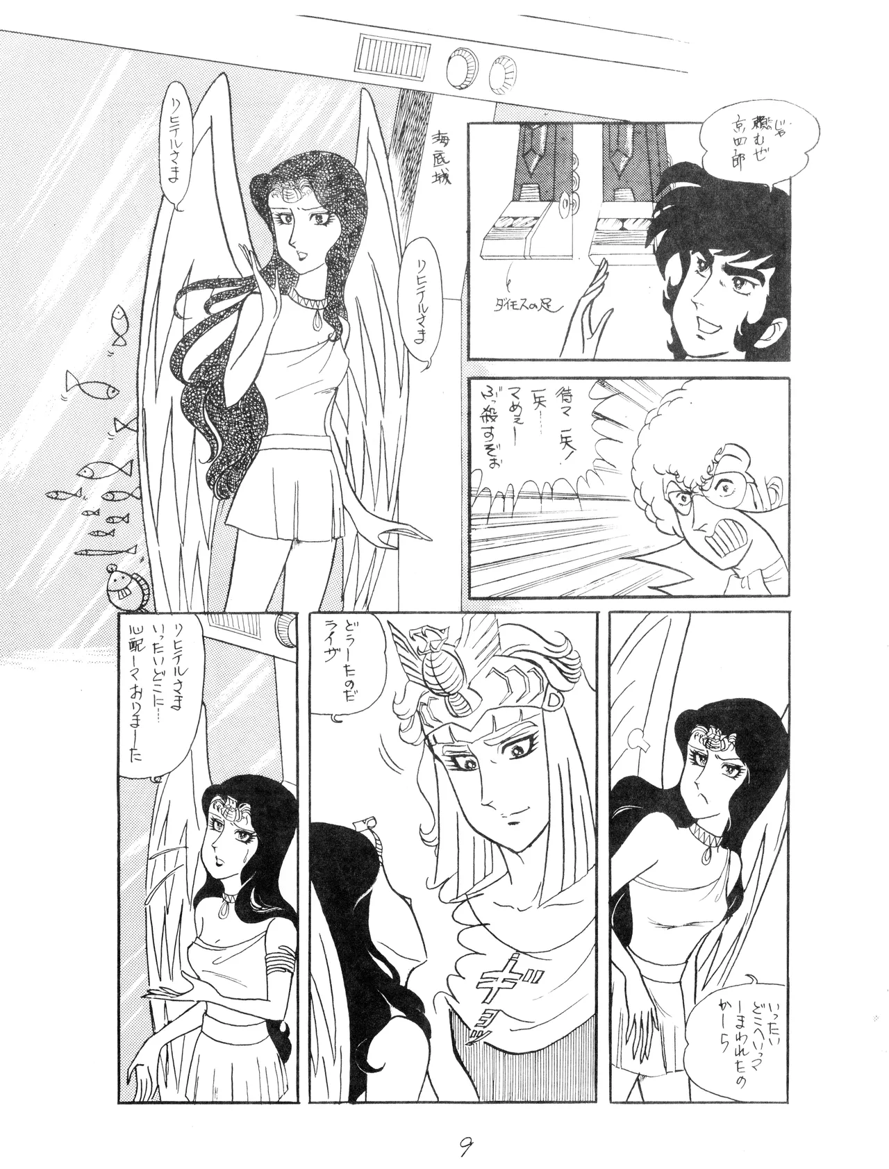 (C12) [Corporation Shameless] CORPORTATION SHAMELESS Special Issue 79' (1979) 昭和 54年 Page.9