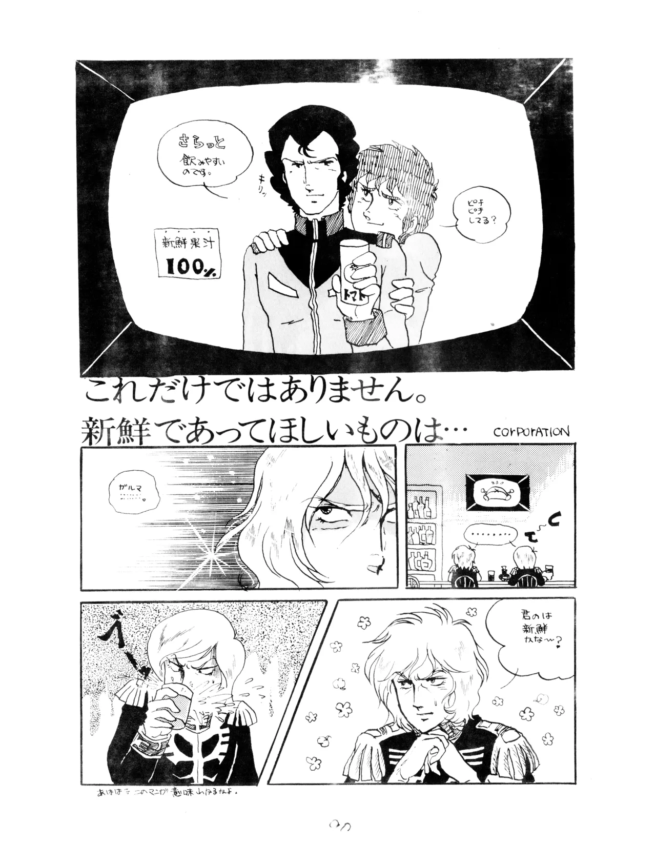 (C12) [Corporation Shameless] CORPORTATION SHAMELESS Special Issue 79' (1979) 昭和 54年 Page.90