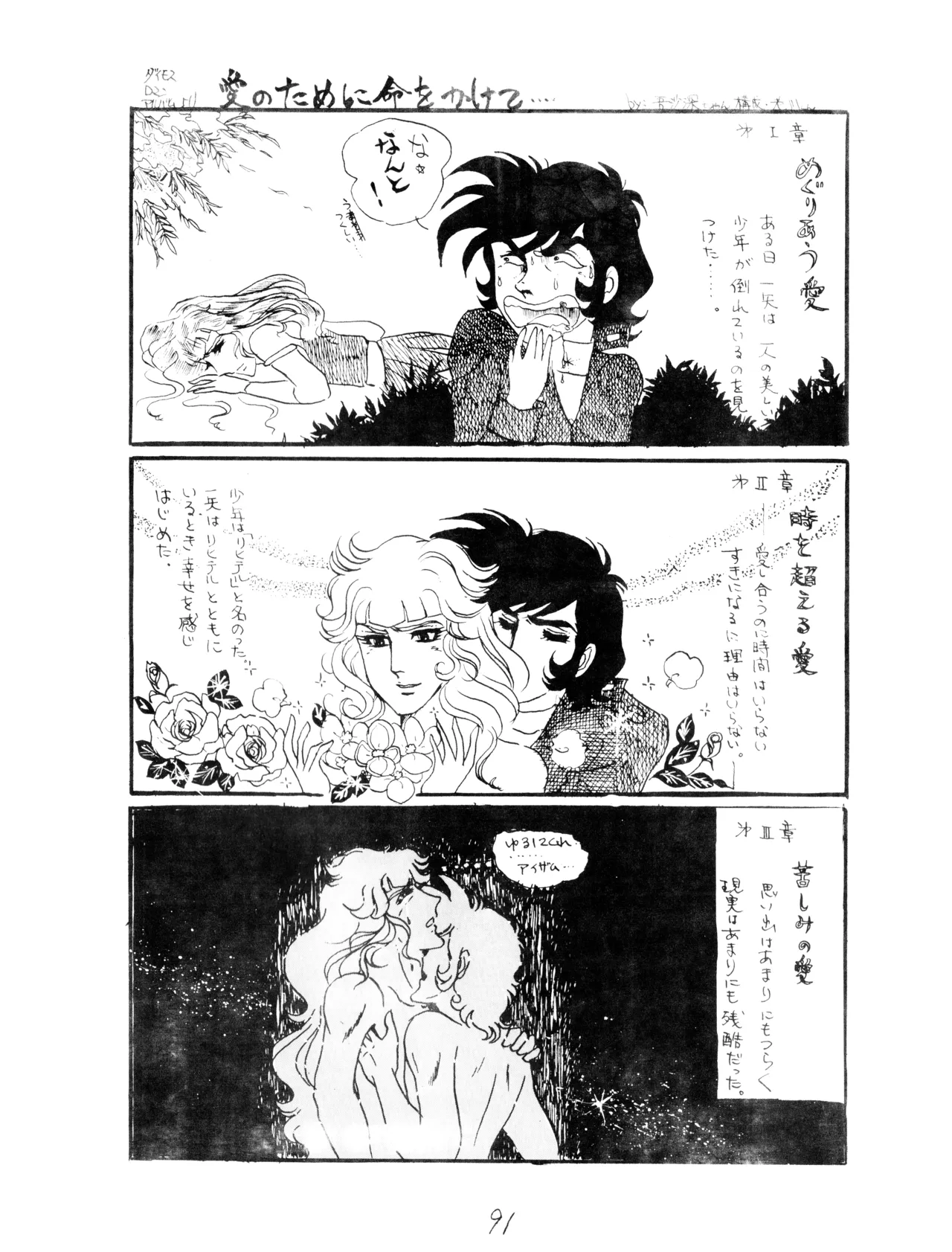 (C12) [Corporation Shameless] CORPORTATION SHAMELESS Special Issue 79' (1979) 昭和 54年 Page.91