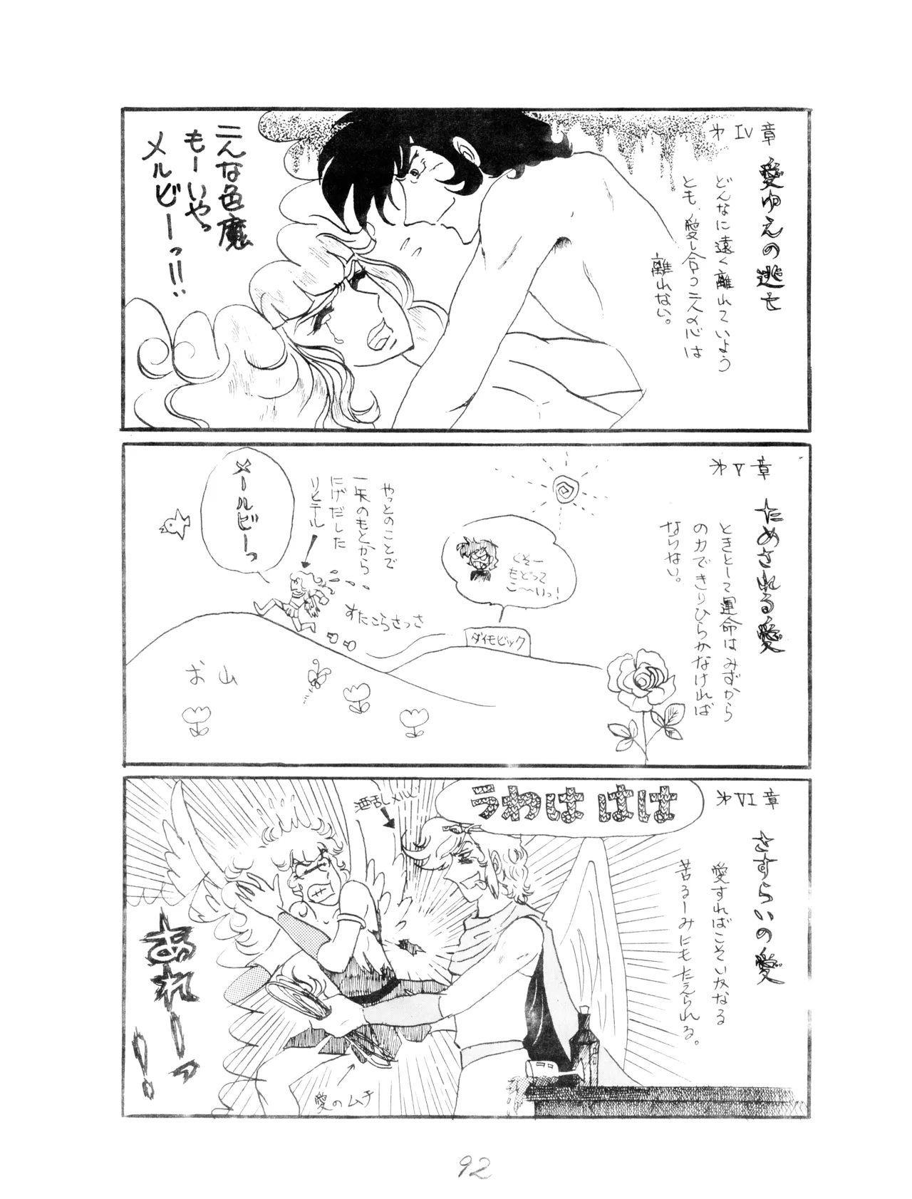 (C12) [Corporation Shameless] CORPORTATION SHAMELESS Special Issue 79' (1979) 昭和 54年 Page.92