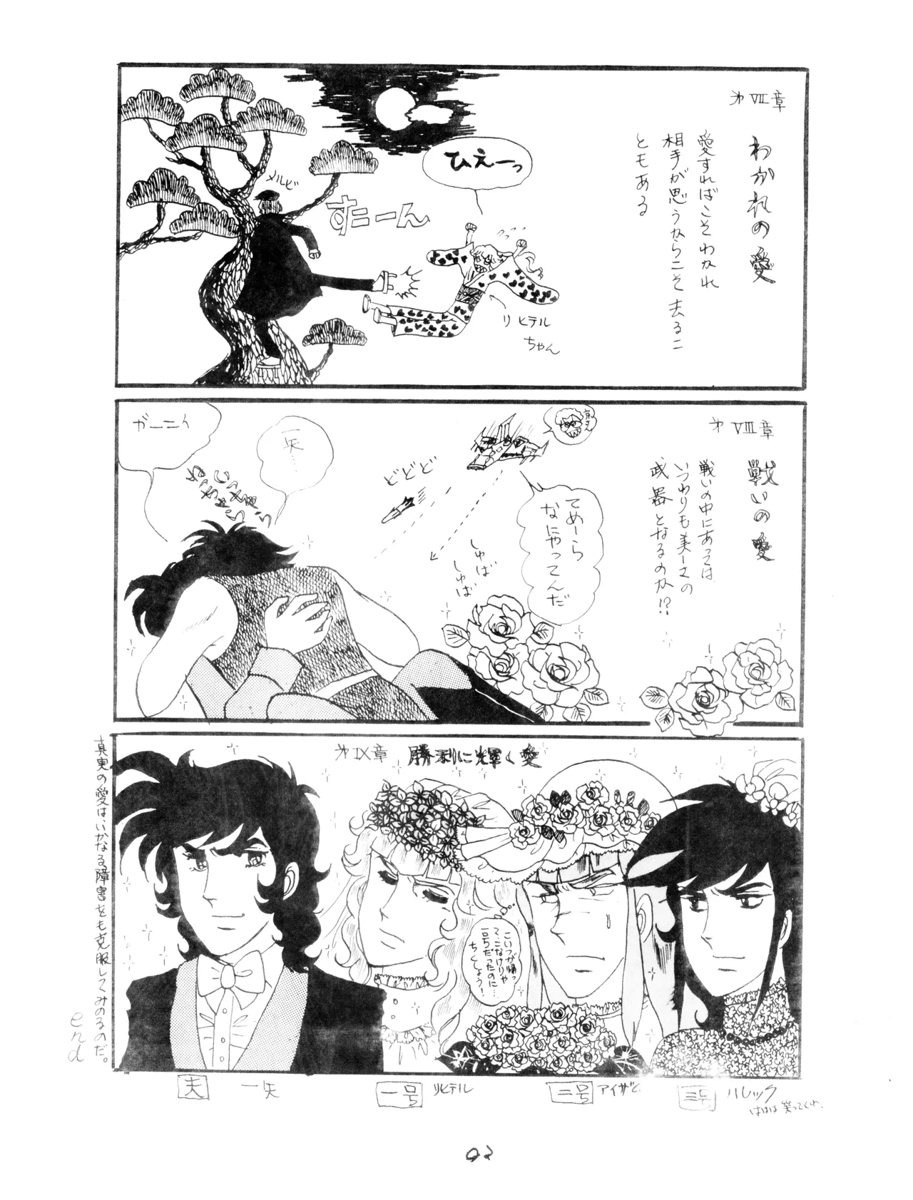 (C12) [Corporation Shameless] CORPORTATION SHAMELESS Special Issue 79' (1979) 昭和 54年 Page.93