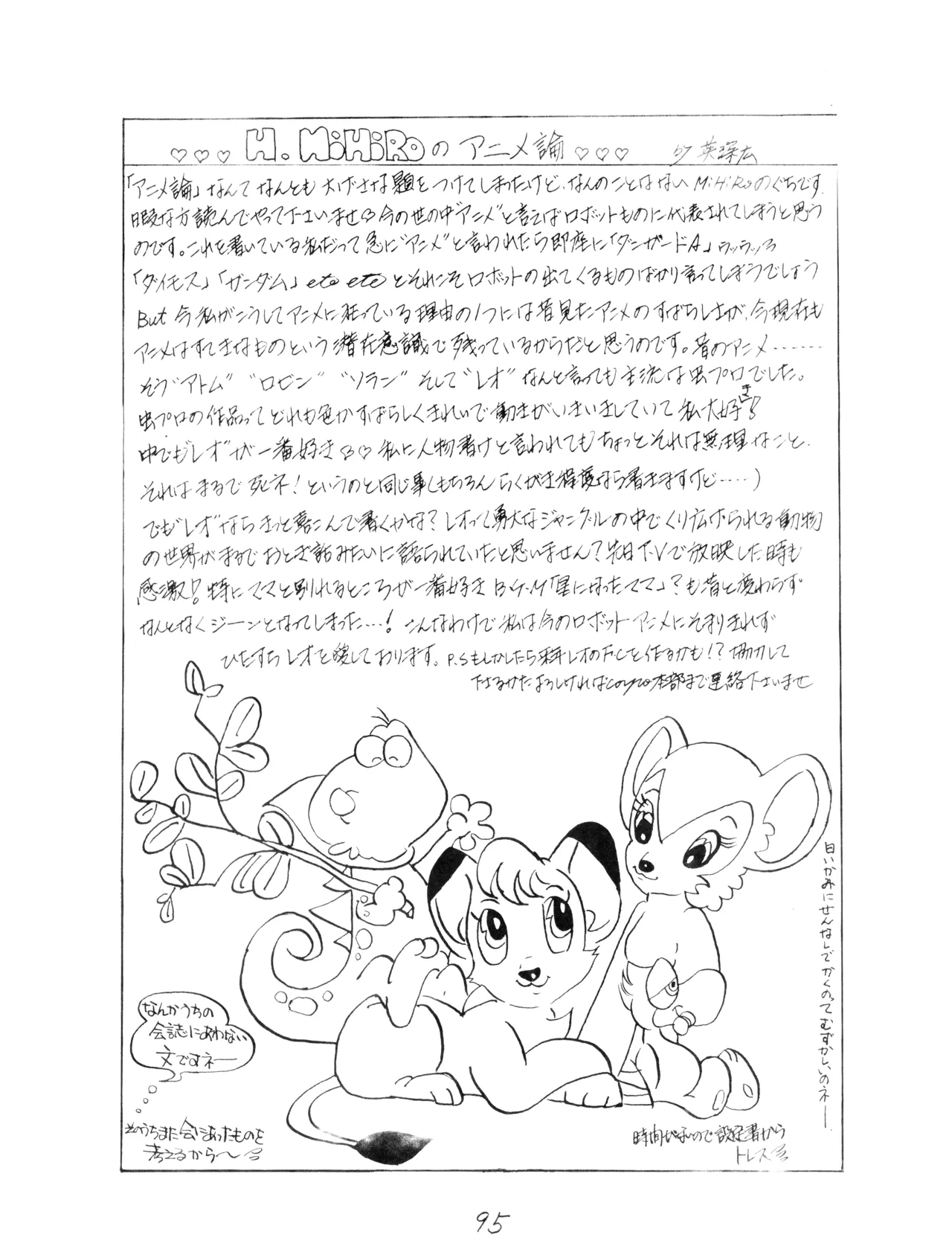 (C12) [Corporation Shameless] CORPORTATION SHAMELESS Special Issue 79' (1979) 昭和 54年 Page.95