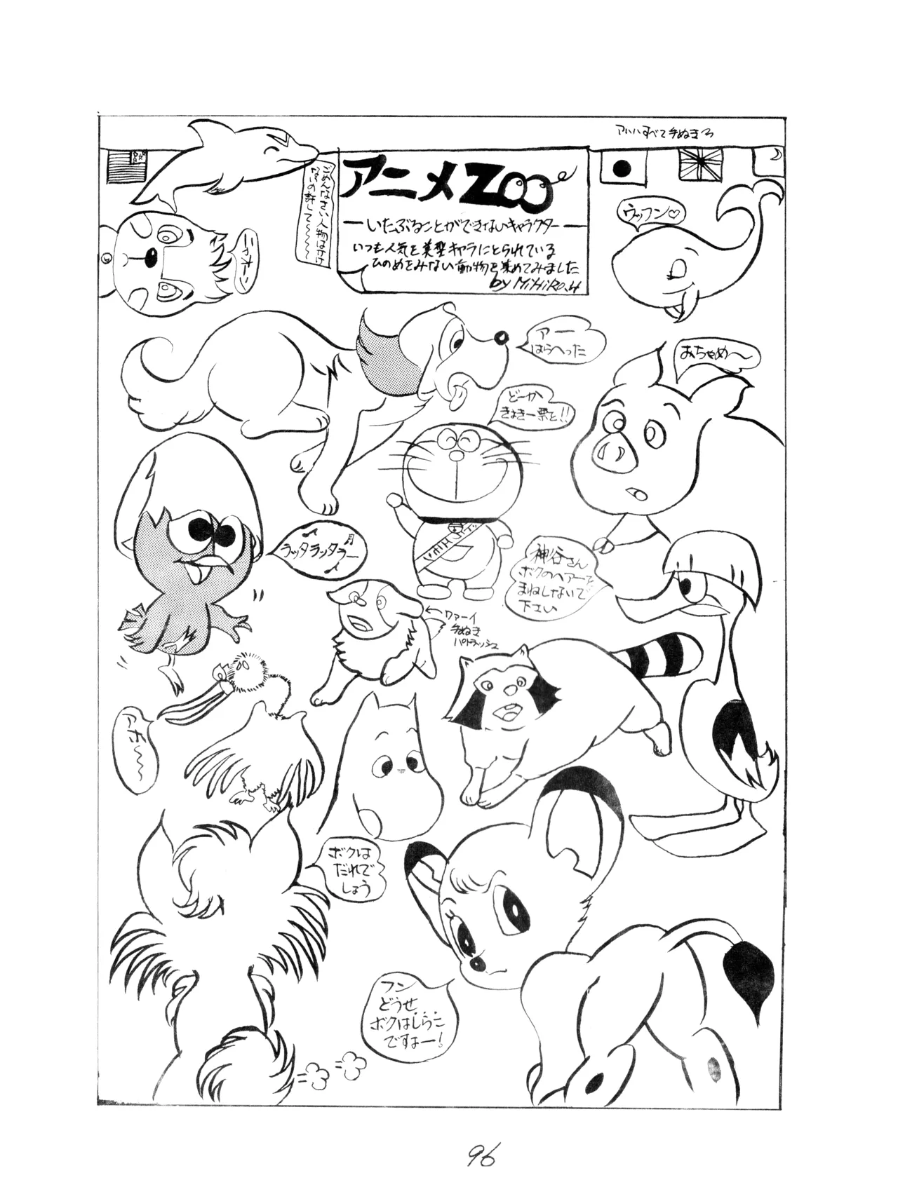 (C12) [Corporation Shameless] CORPORTATION SHAMELESS Special Issue 79' (1979) 昭和 54年 Page.96