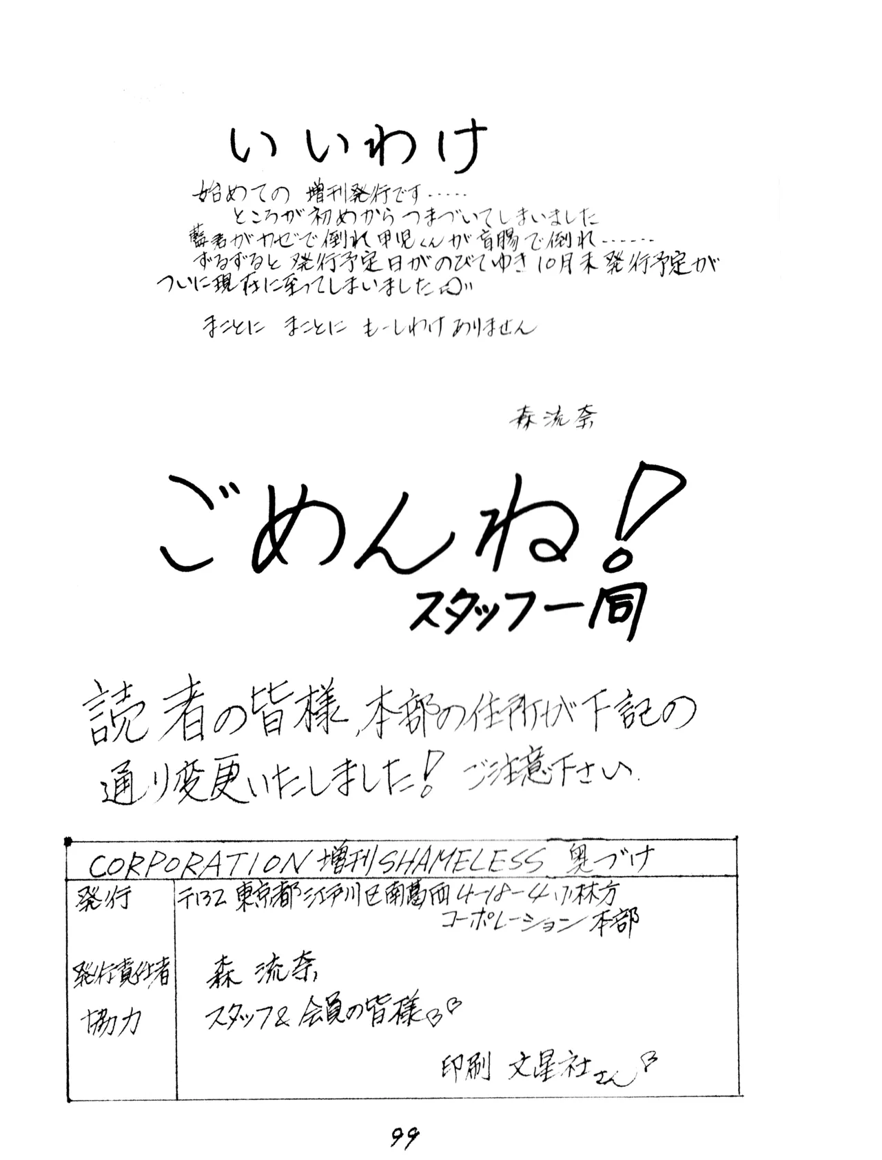 (C12) [Corporation Shameless] CORPORTATION SHAMELESS Special Issue 79' (1979) 昭和 54年 Page.99