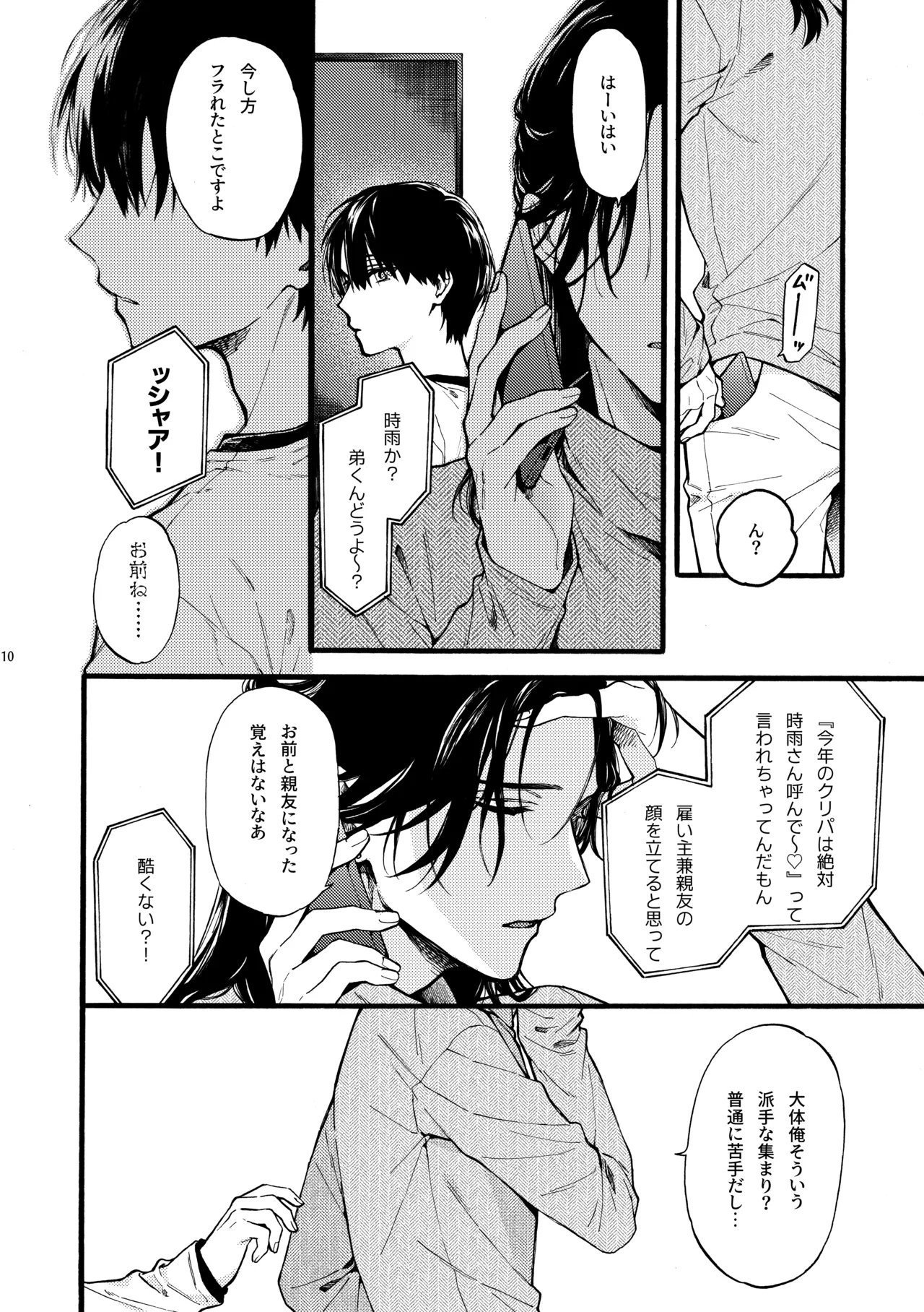 [刻々卿 (鈴白ねりた)] 那良雲兄弟 [DL版] Page.10