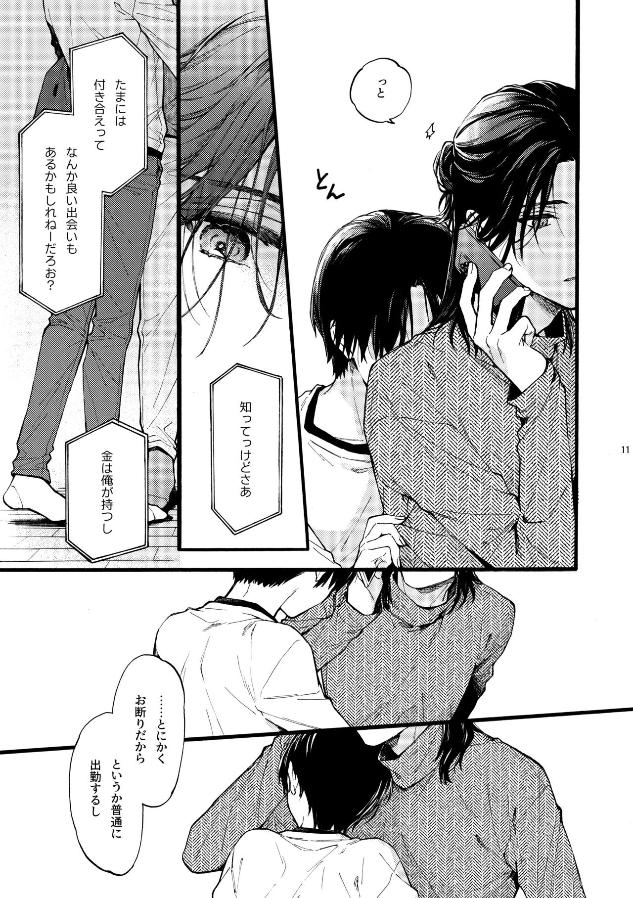 [刻々卿 (鈴白ねりた)] 那良雲兄弟 [DL版] Page.11