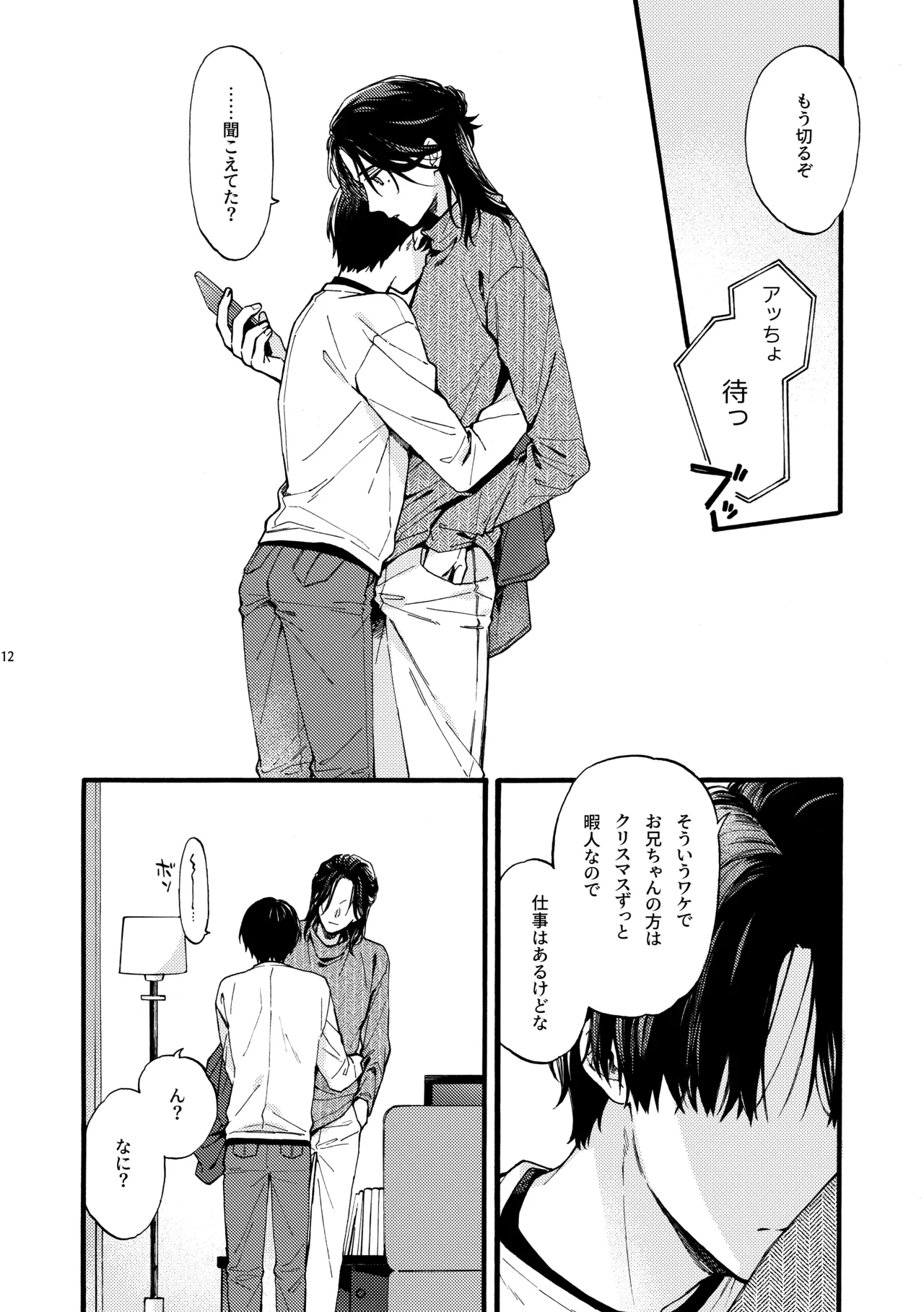 [刻々卿 (鈴白ねりた)] 那良雲兄弟 [DL版] Page.12